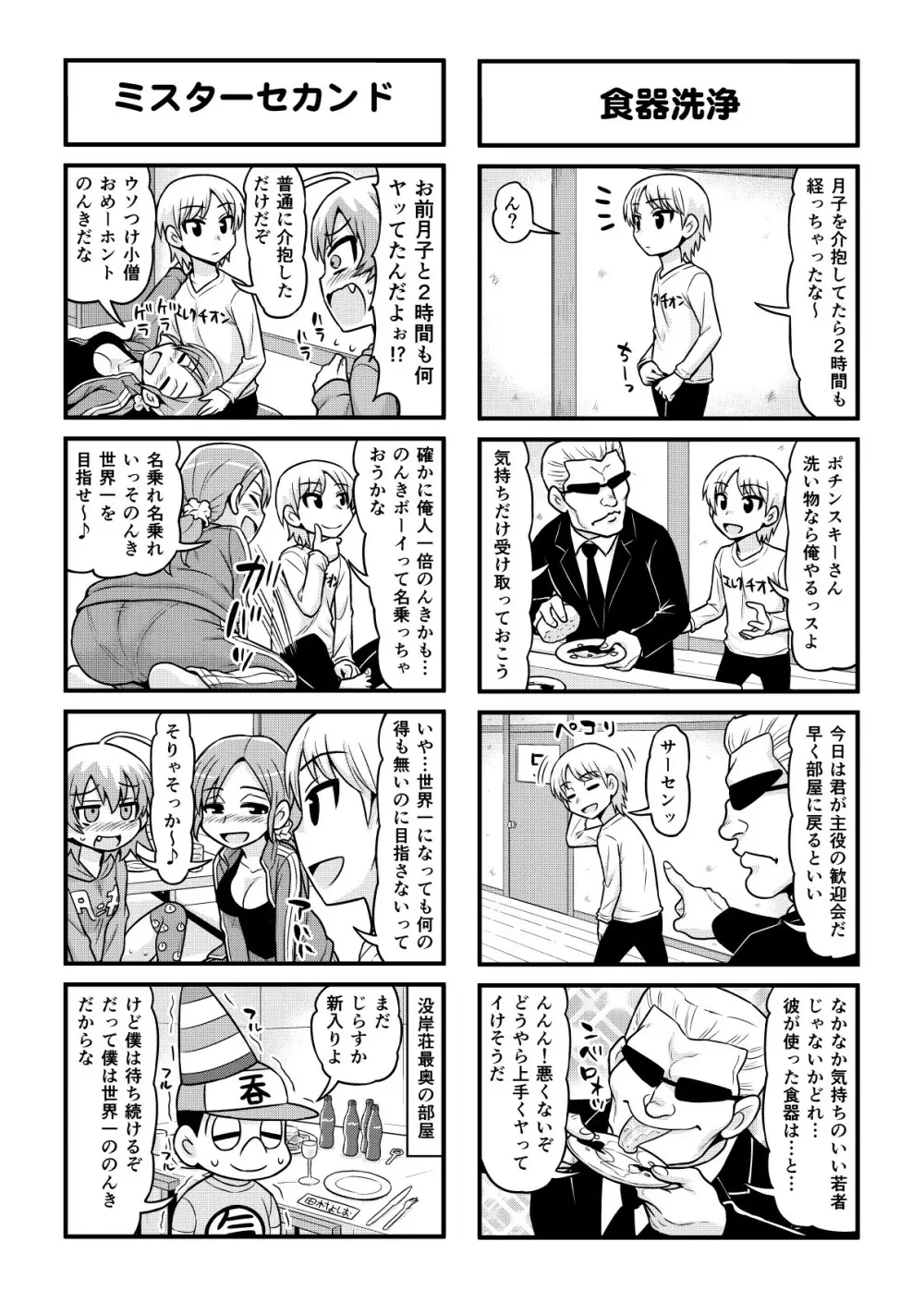 のんきBOY 1-51 Page.341