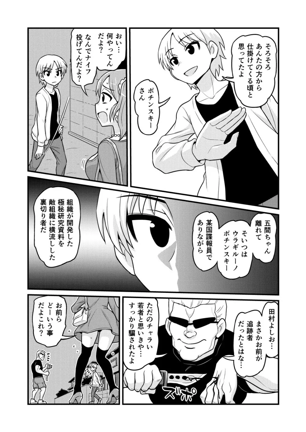 のんきBOY 1-51 Page.357