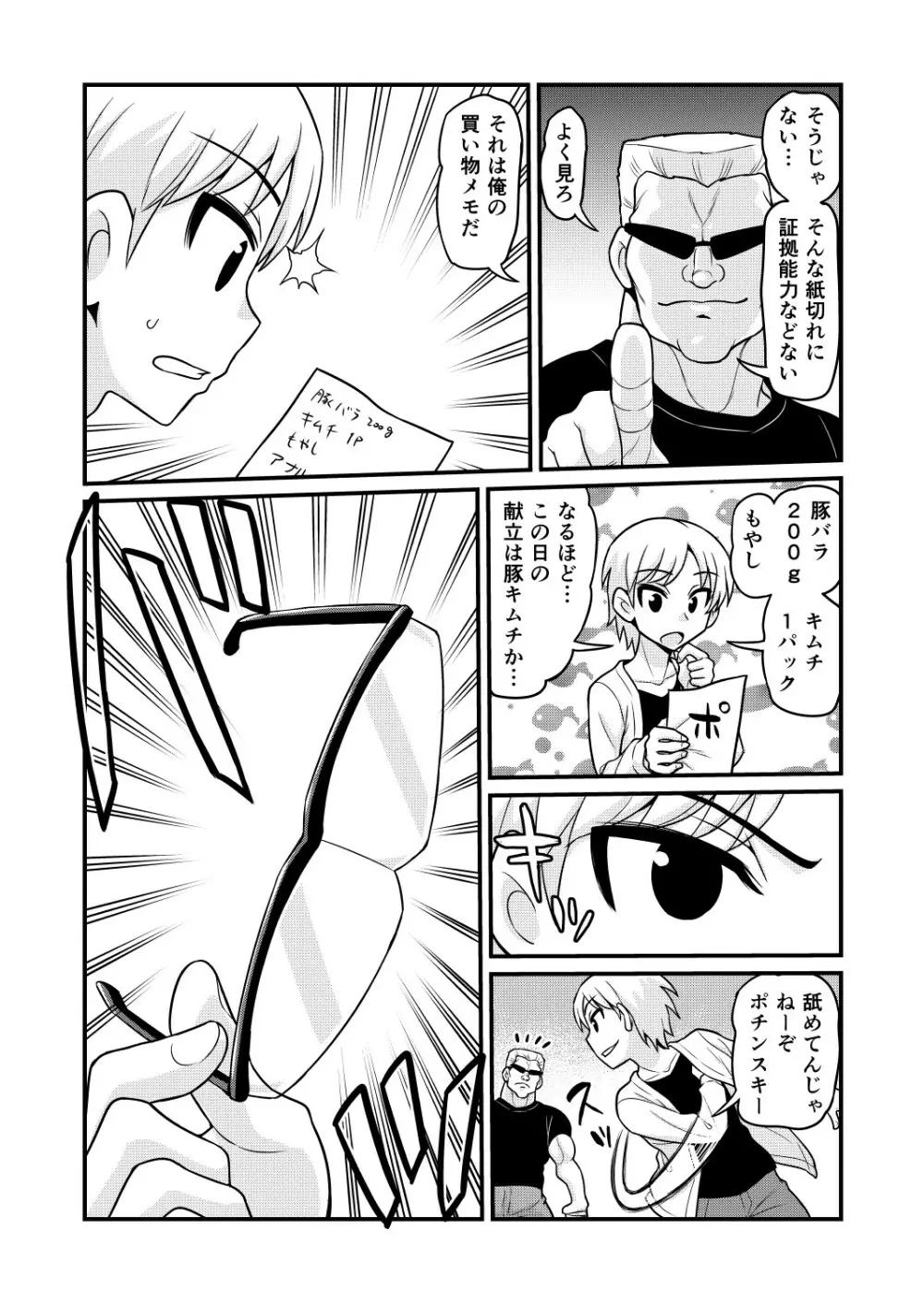 のんきBOY 1-51 Page.361