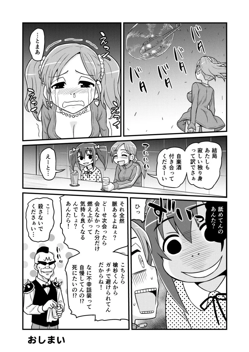 のんきBOY 1-51 Page.375