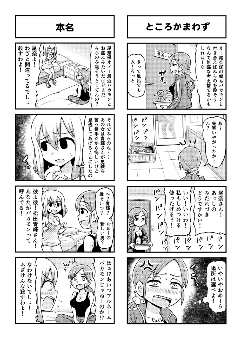 のんきBOY 1-51 Page.409