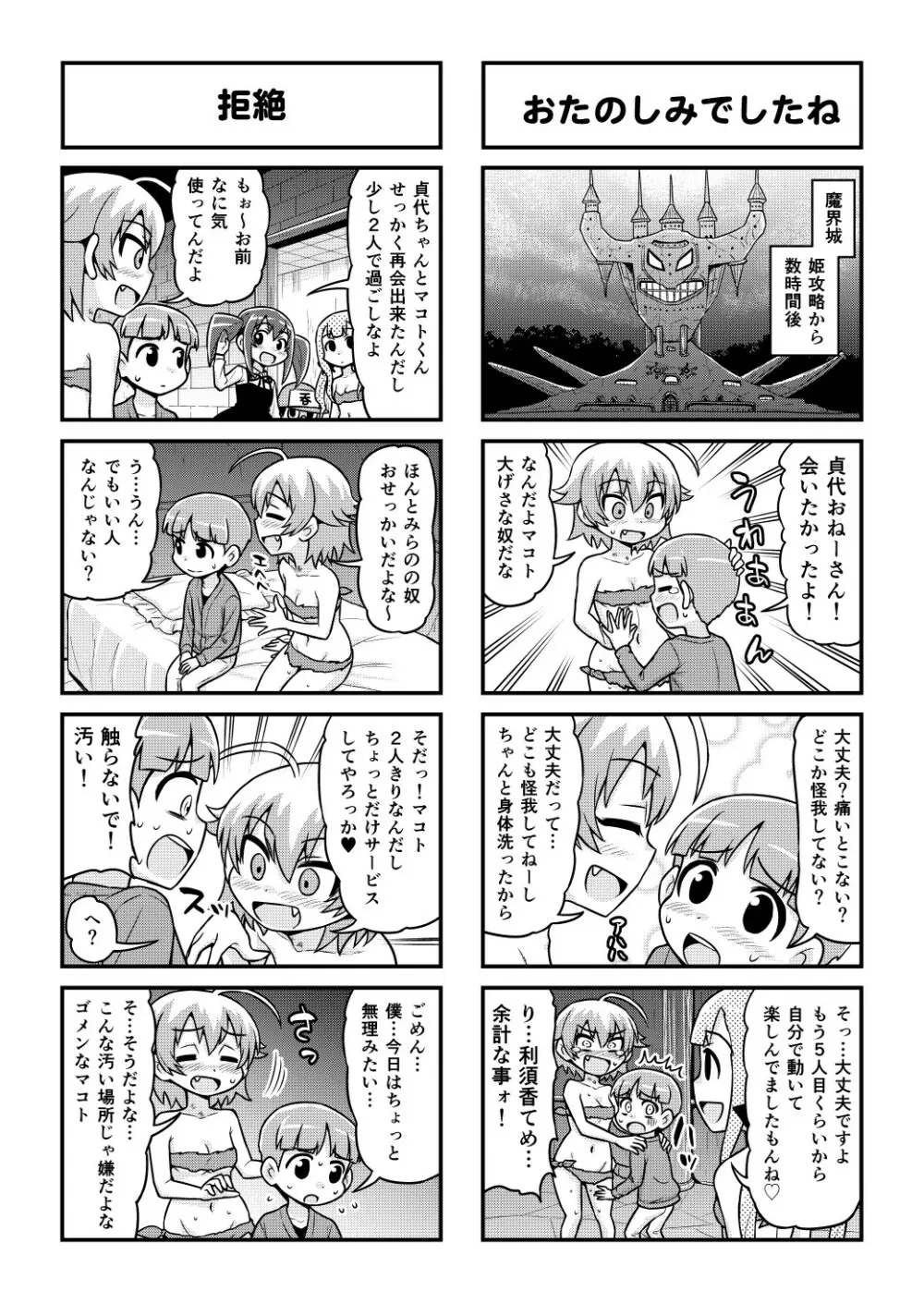 のんきBOY 1-51 Page.425