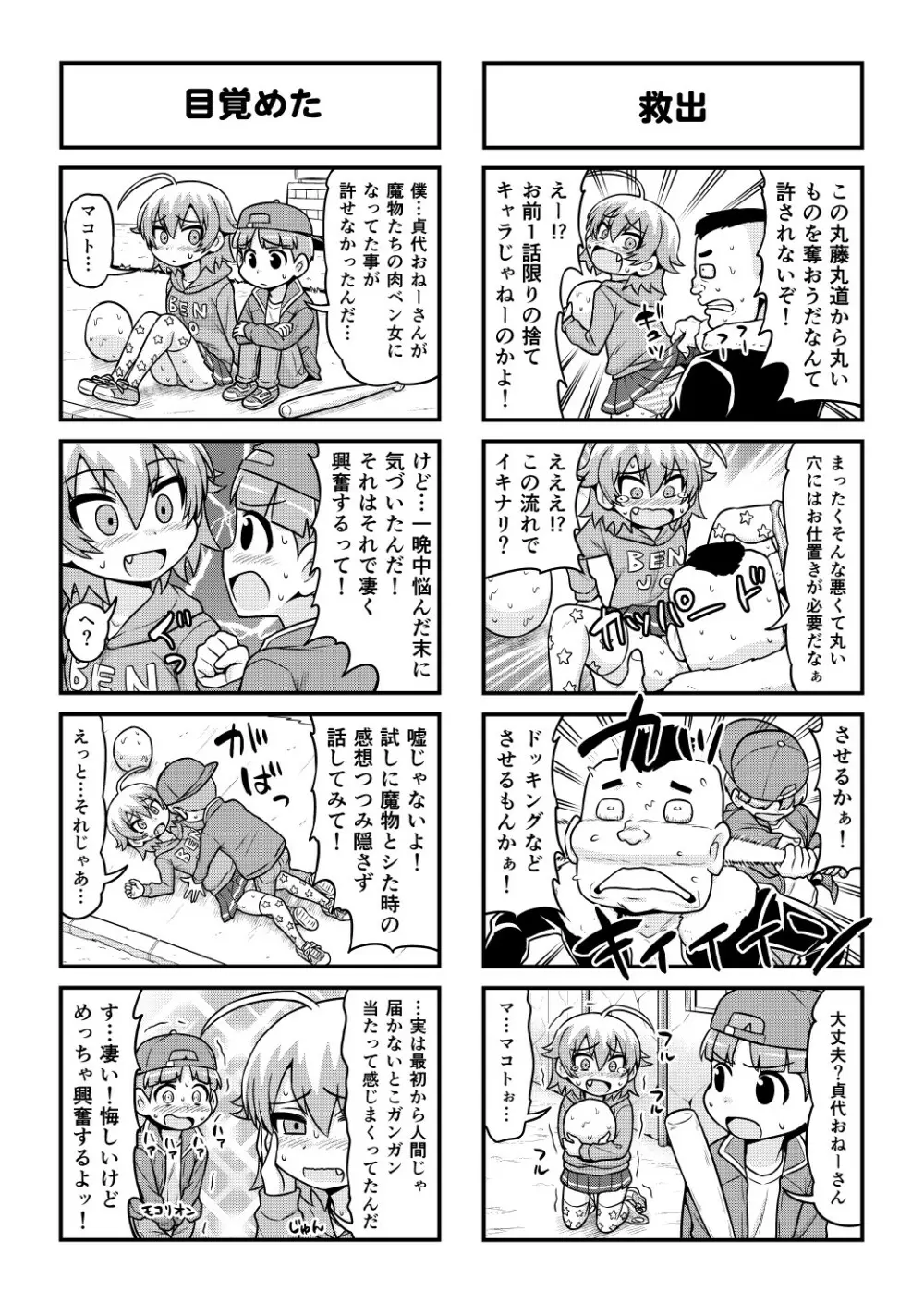 のんきBOY 1-51 Page.428