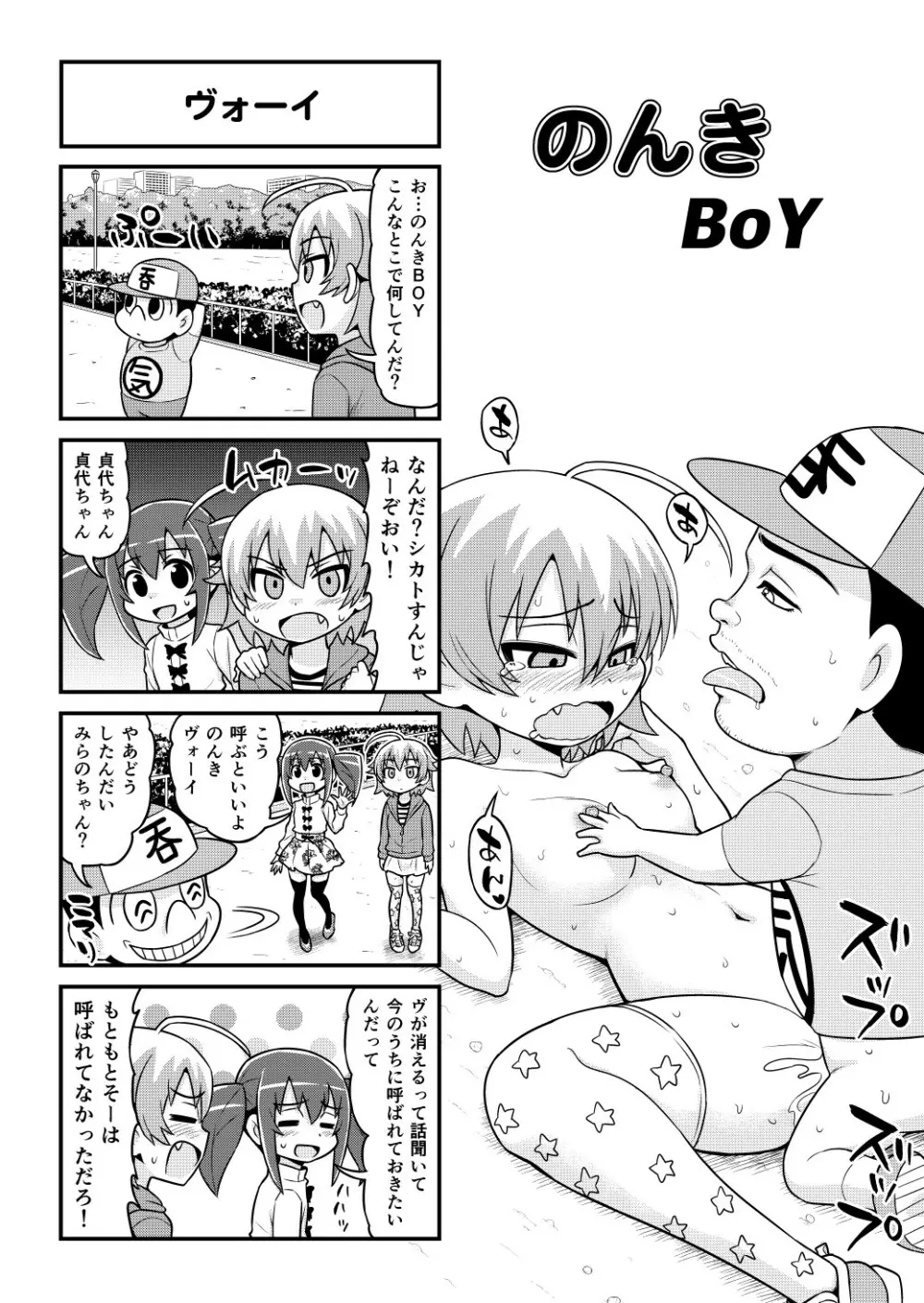 のんきBOY 1-51 Page.437