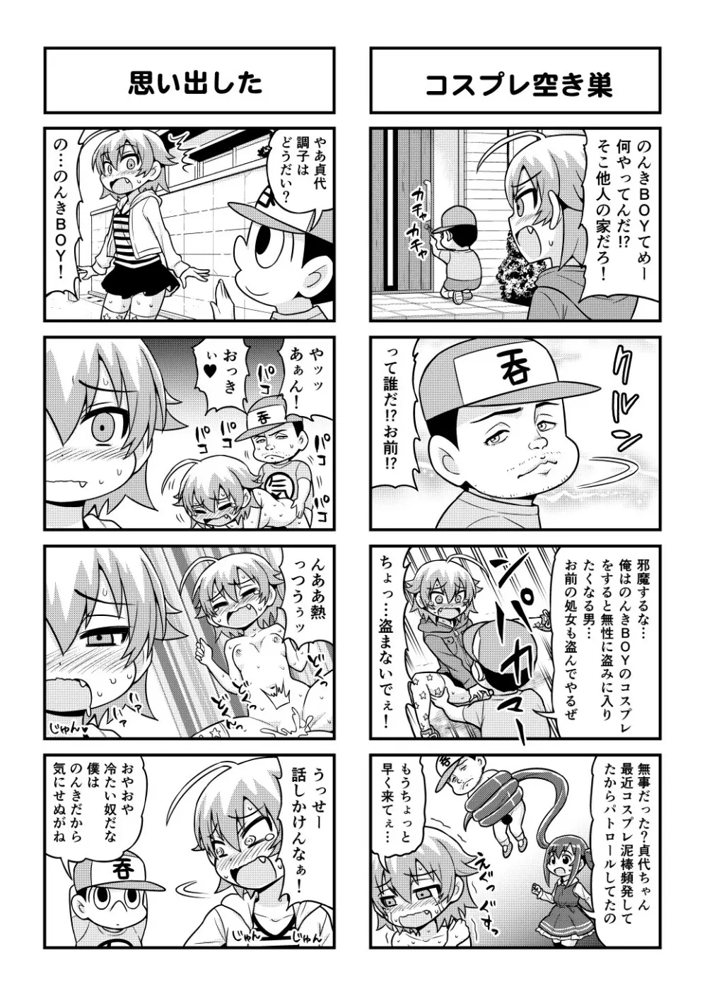 のんきBOY 1-51 Page.439