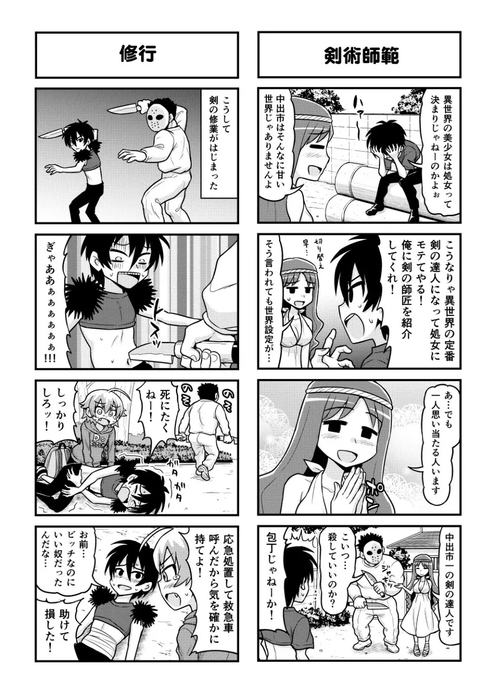 のんきBOY 1-51 Page.448