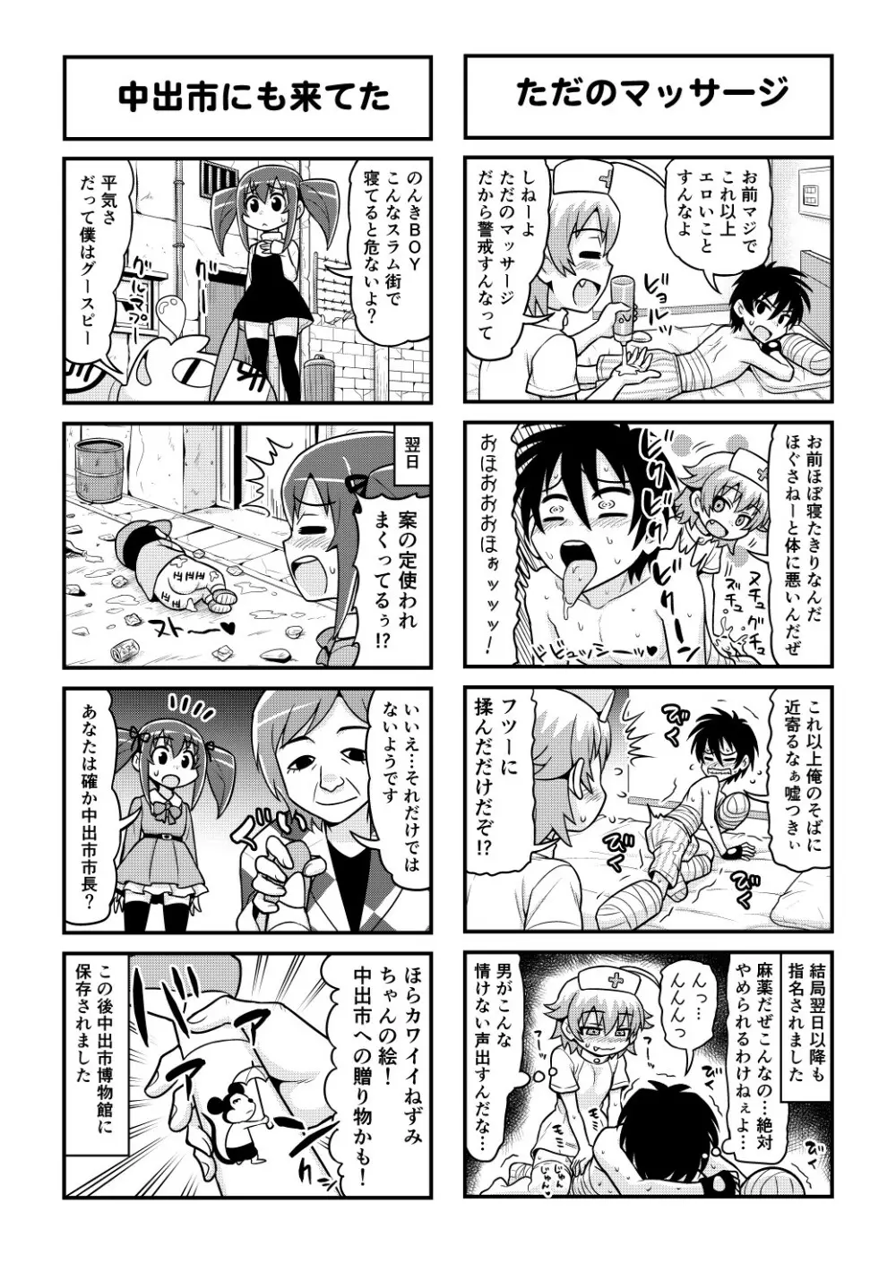 のんきBOY 1-51 Page.451