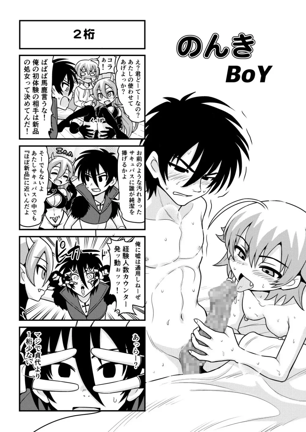 のんきBOY 1-51 Page.458