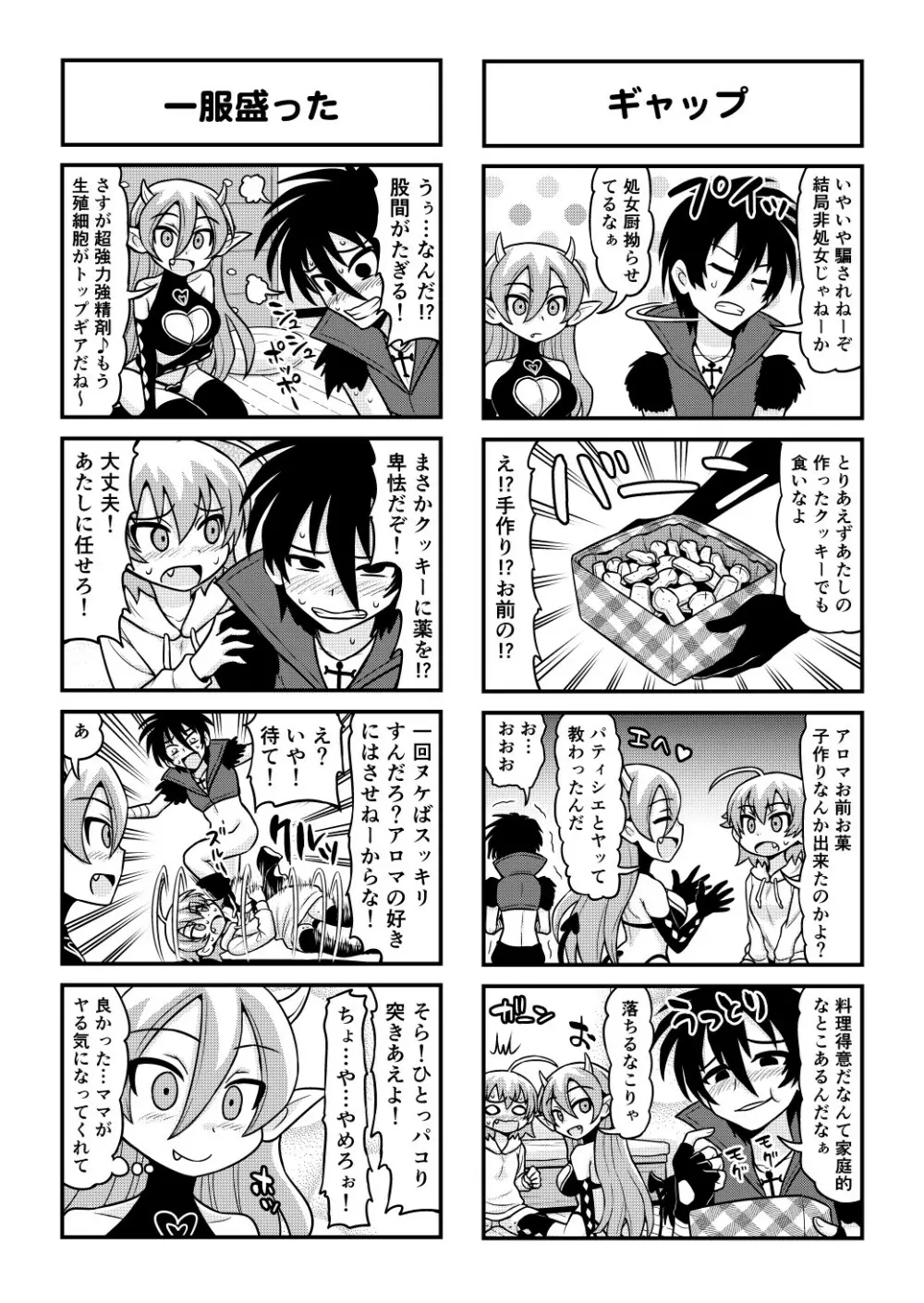 のんきBOY 1-51 Page.459