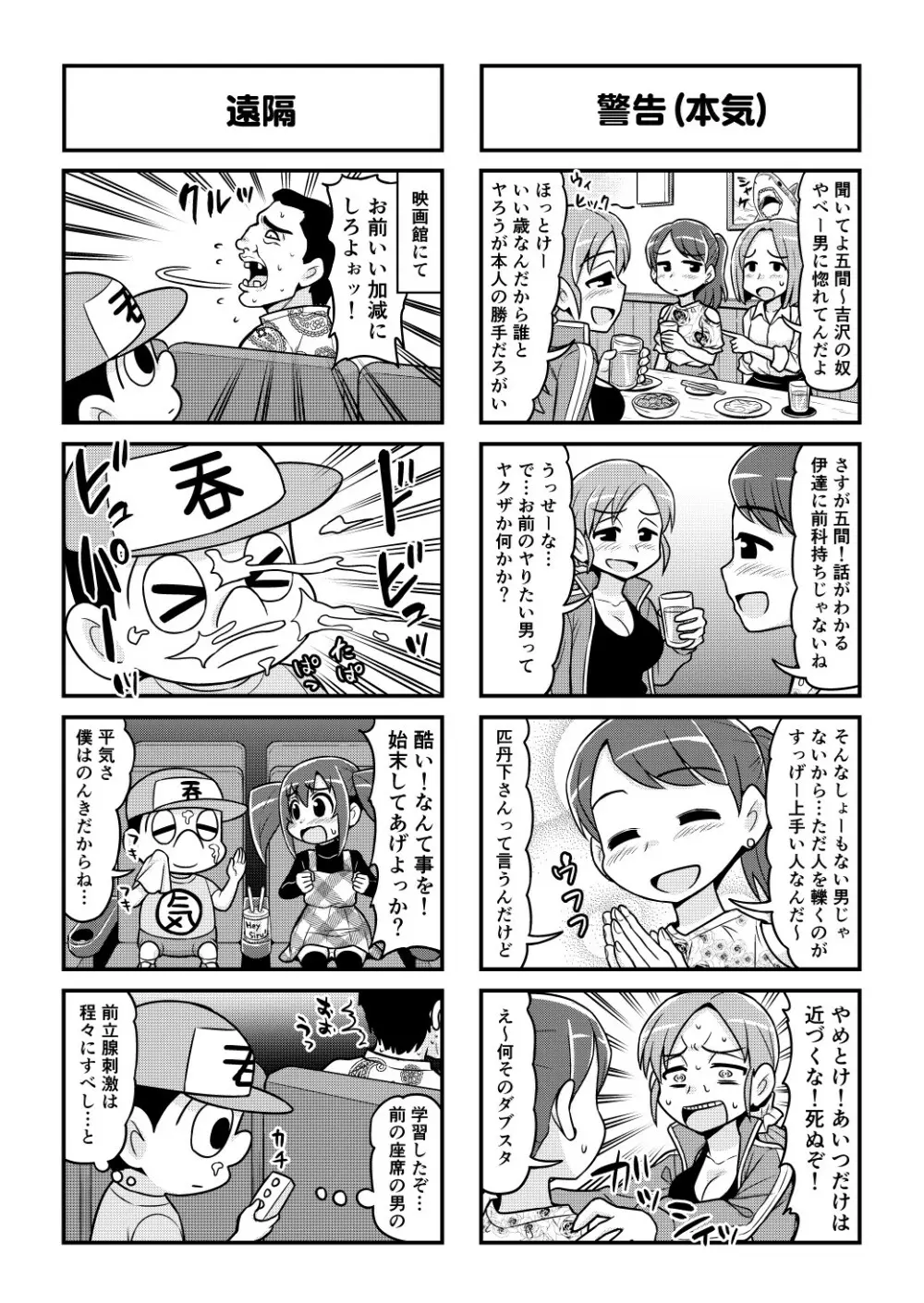 のんきBOY 1-51 Page.462