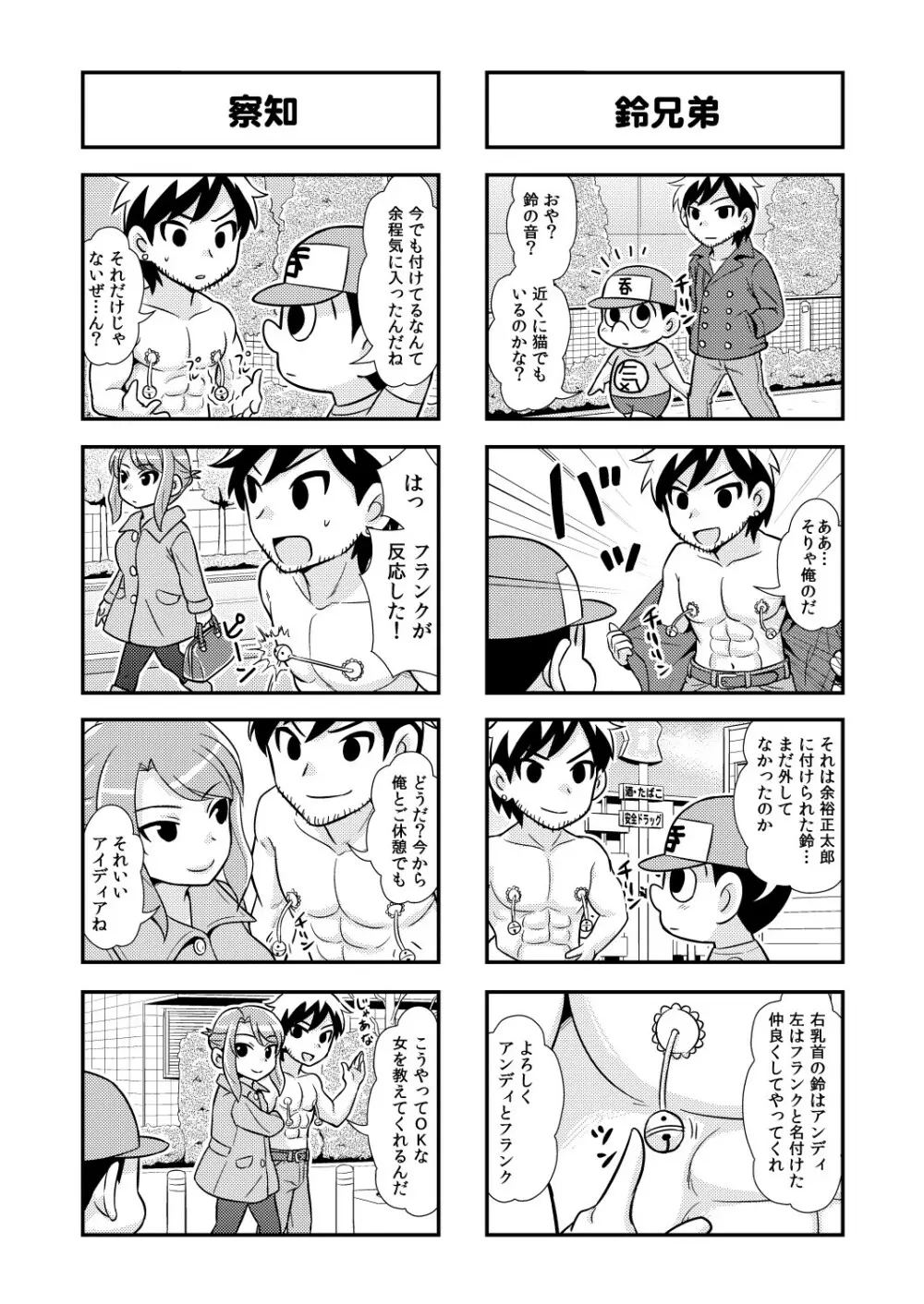 のんきBOY 1-51 Page.54