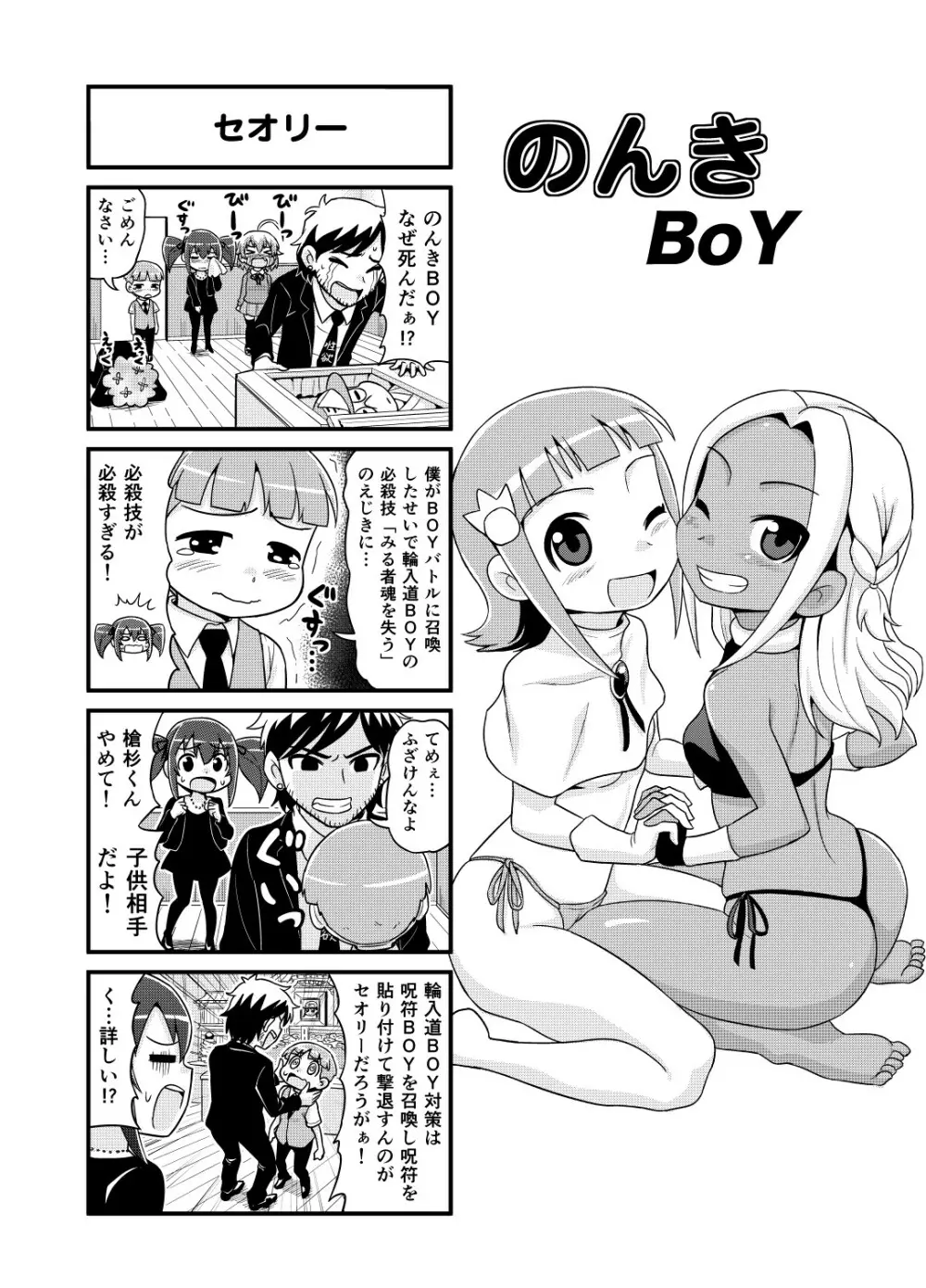 のんきBOY 1-51 Page.83