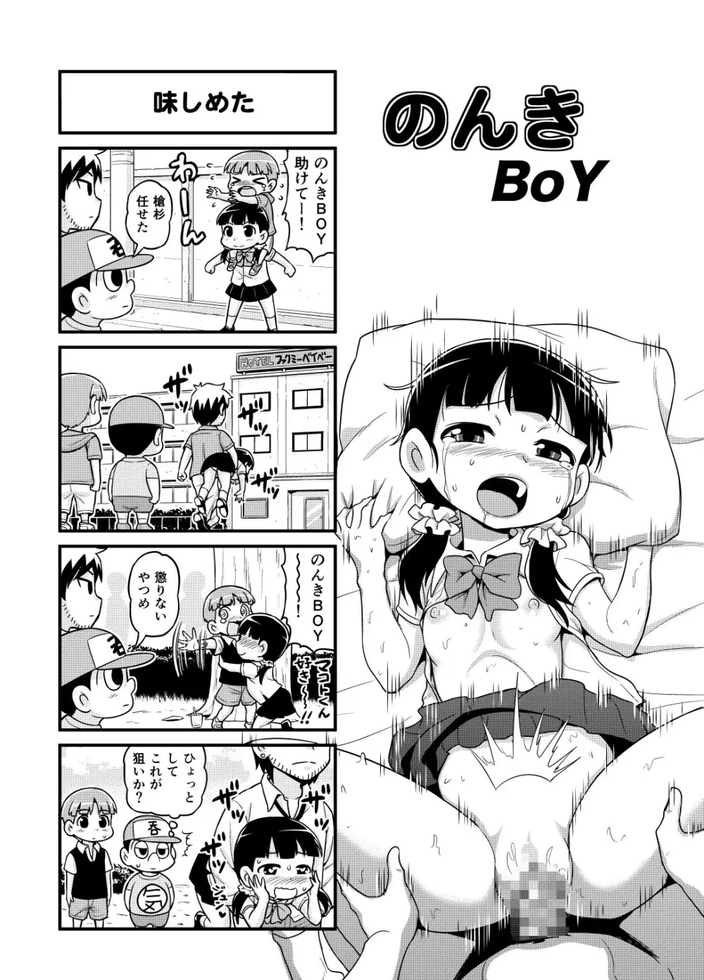 のんきBOY 1-51 Page.92