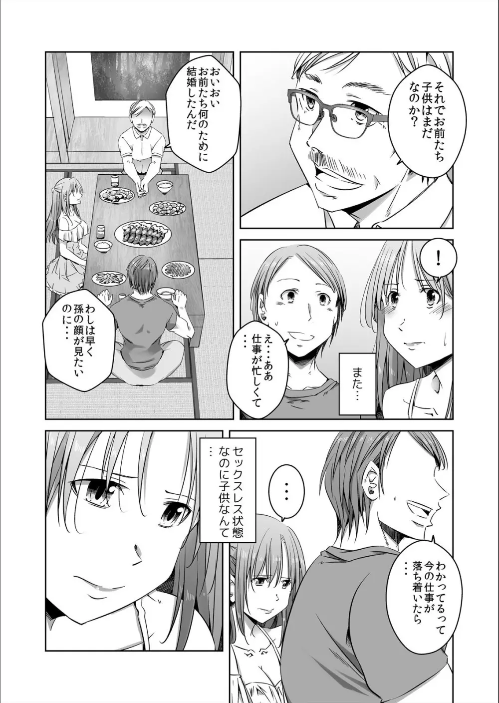 盗む人妻、犯す義父～主人には言わないでください…ッ 1 Page.11