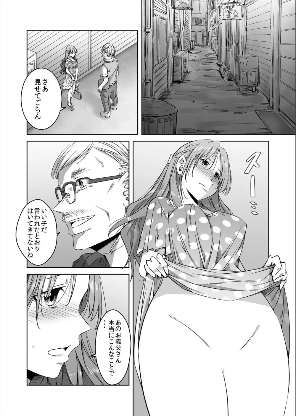 盗む人妻、犯す義父～主人には言わないでください…ッ 1 Page.26