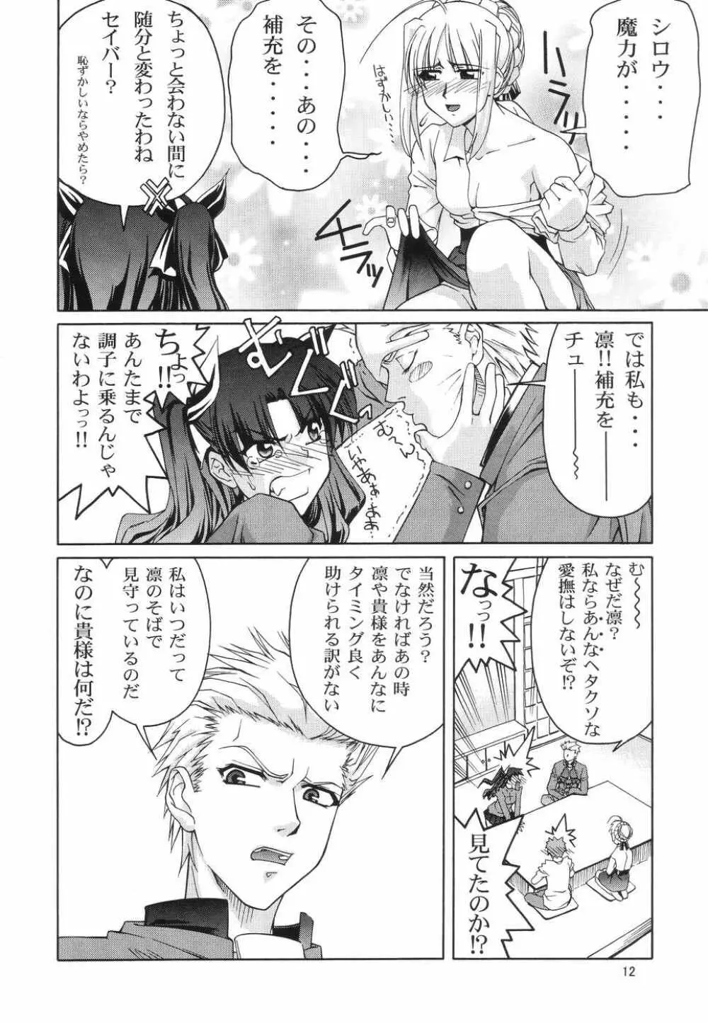 ファム ファタール Page.11