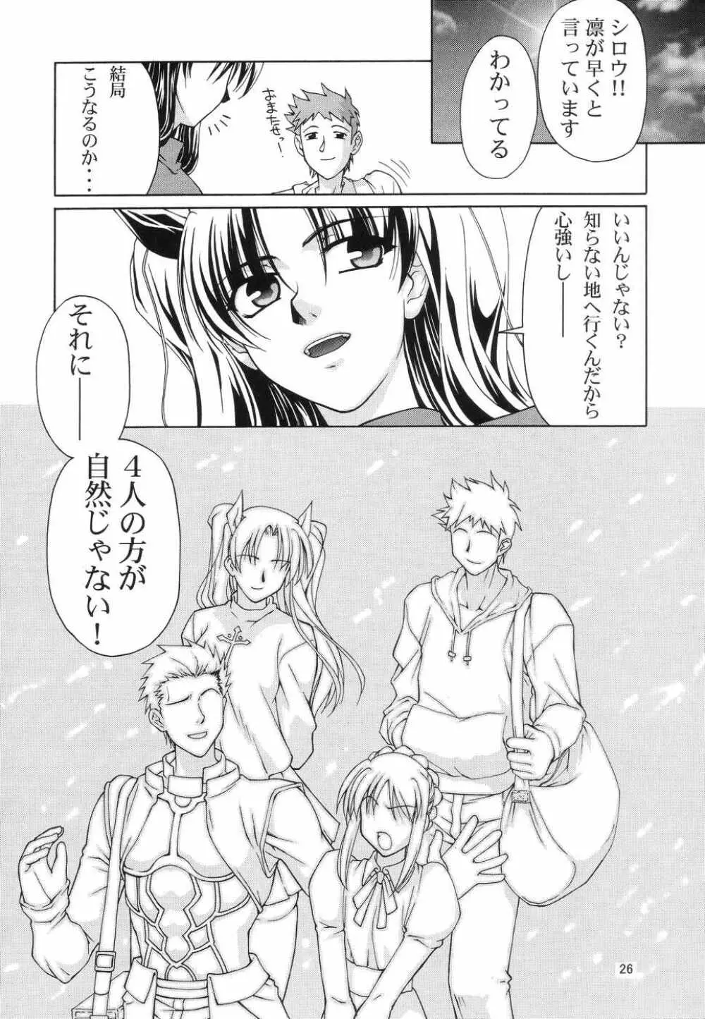 ファム ファタール Page.25