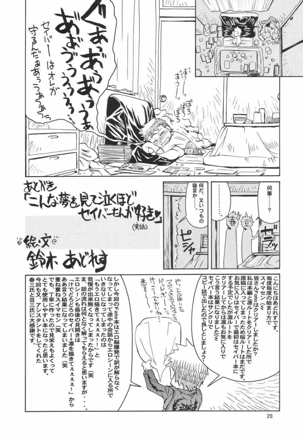 ファム ファタール Page.27