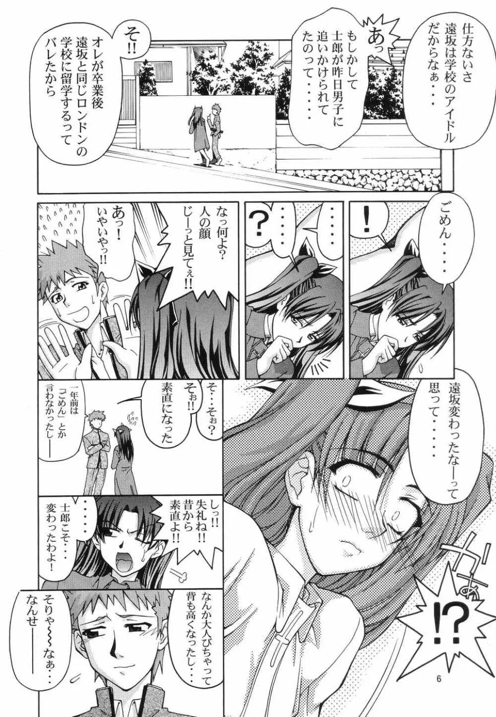 ファム ファタール Page.5