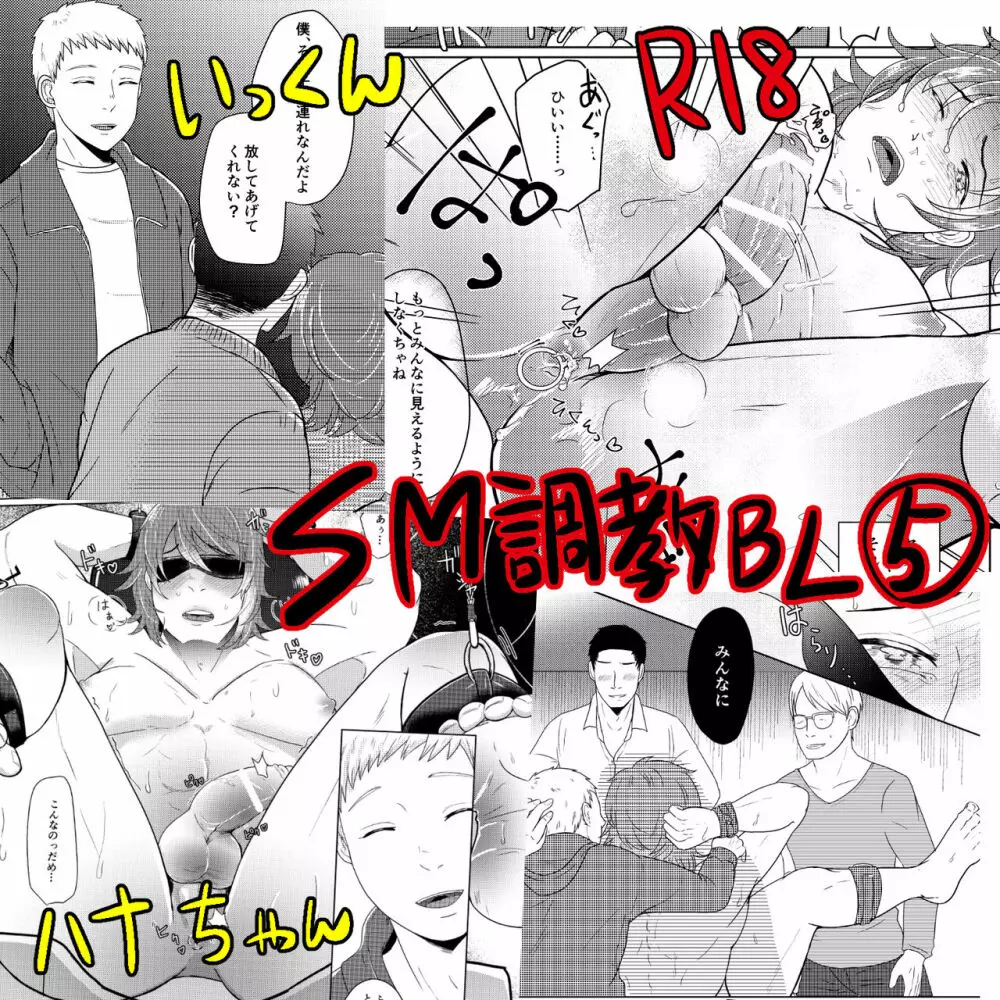 SM調教漫画⑤公開調編+α Page.1