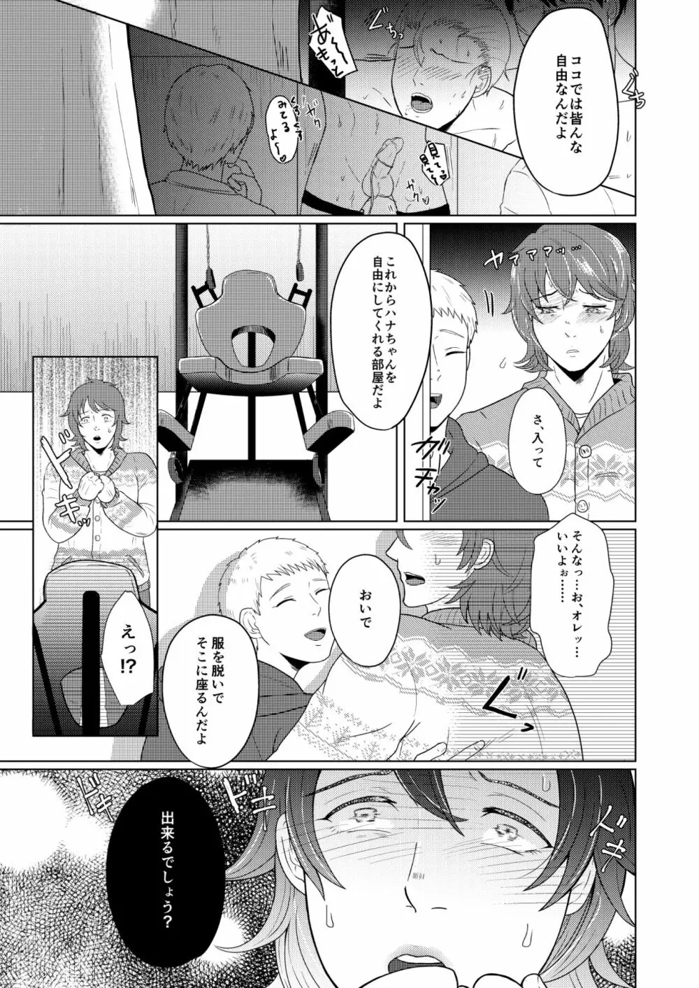 SM調教漫画⑤公開調編+α Page.4