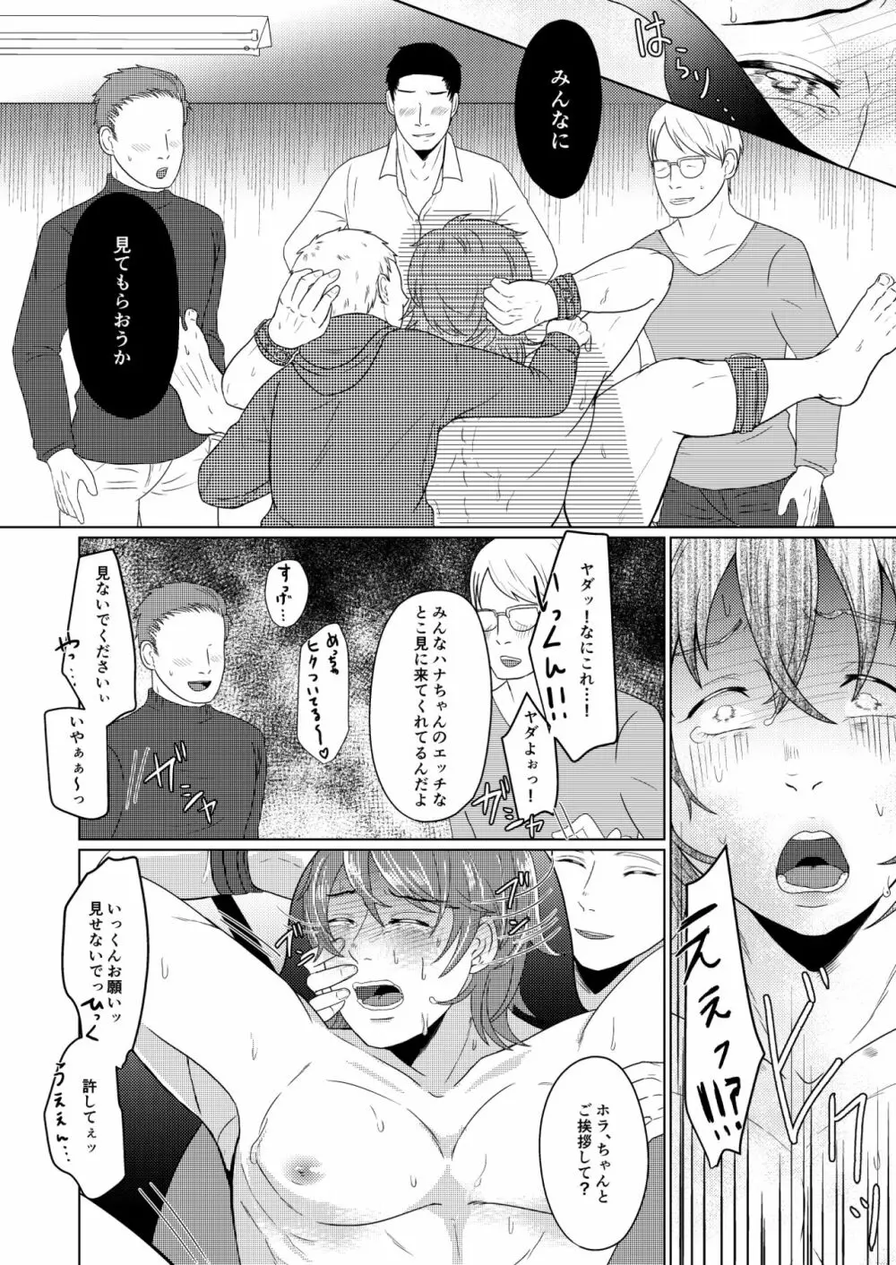 SM調教漫画⑤公開調編+α Page.7