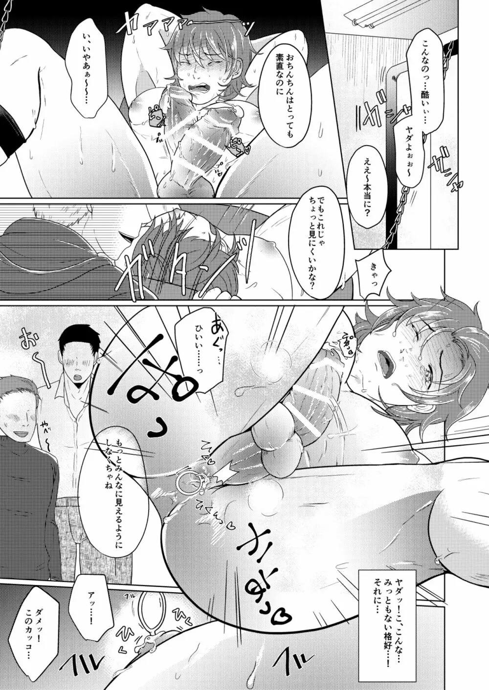 SM調教漫画⑤公開調編+α Page.8