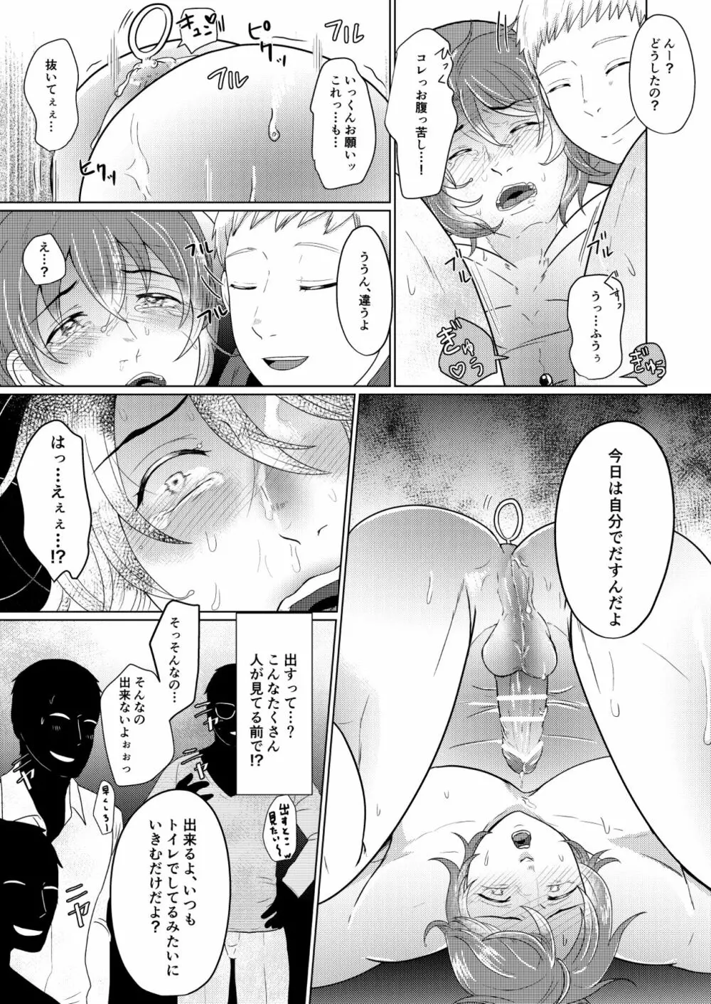 SM調教漫画⑤公開調編+α Page.9