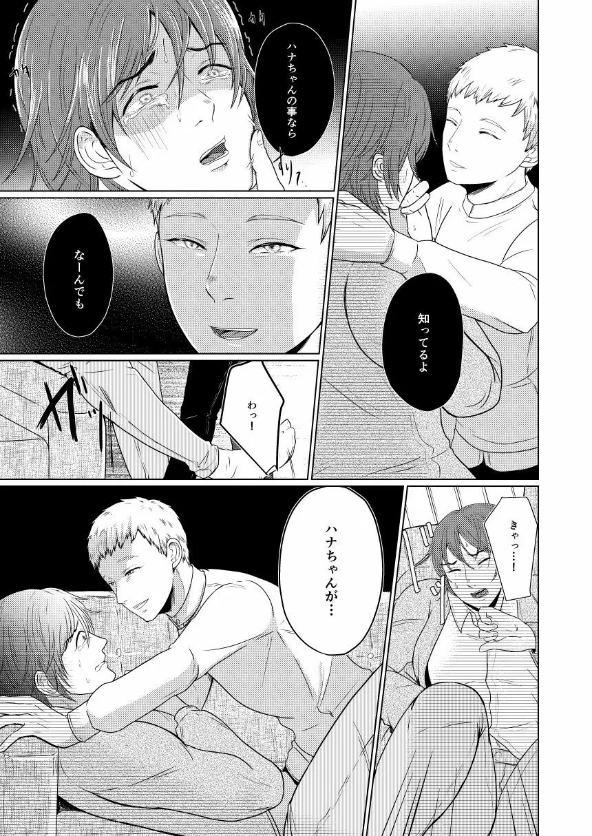 SM調教漫画⑦完結編 Page.14