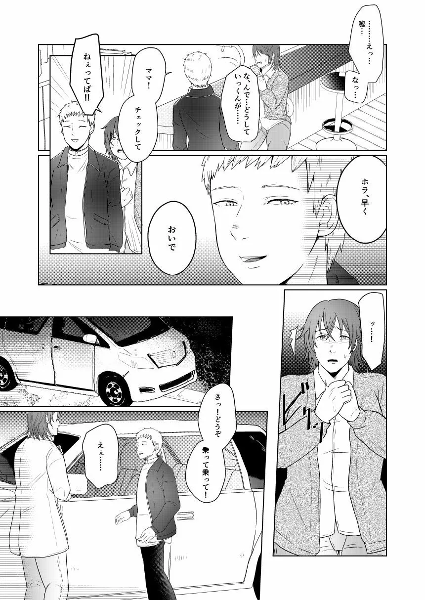 SM調教漫画⑦完結編 Page.9