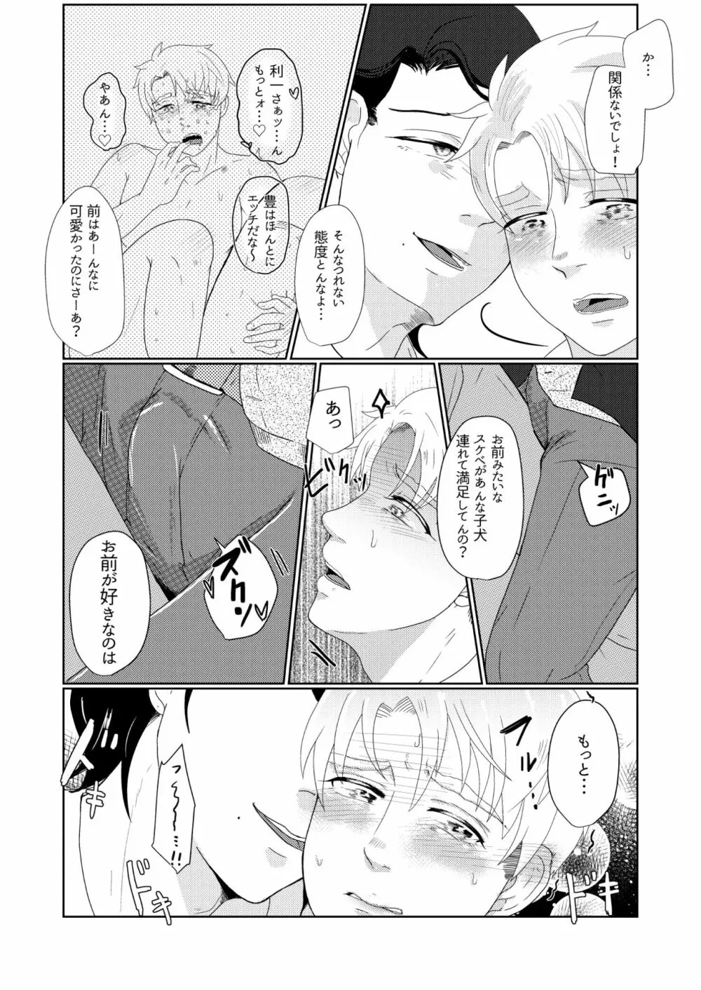 僕の先輩はえっちが過ぎるっ2 Page.10