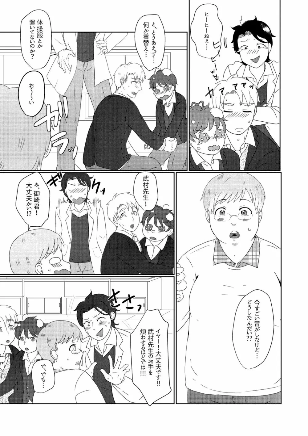 僕の先輩はえっちが過ぎるっ2 Page.13