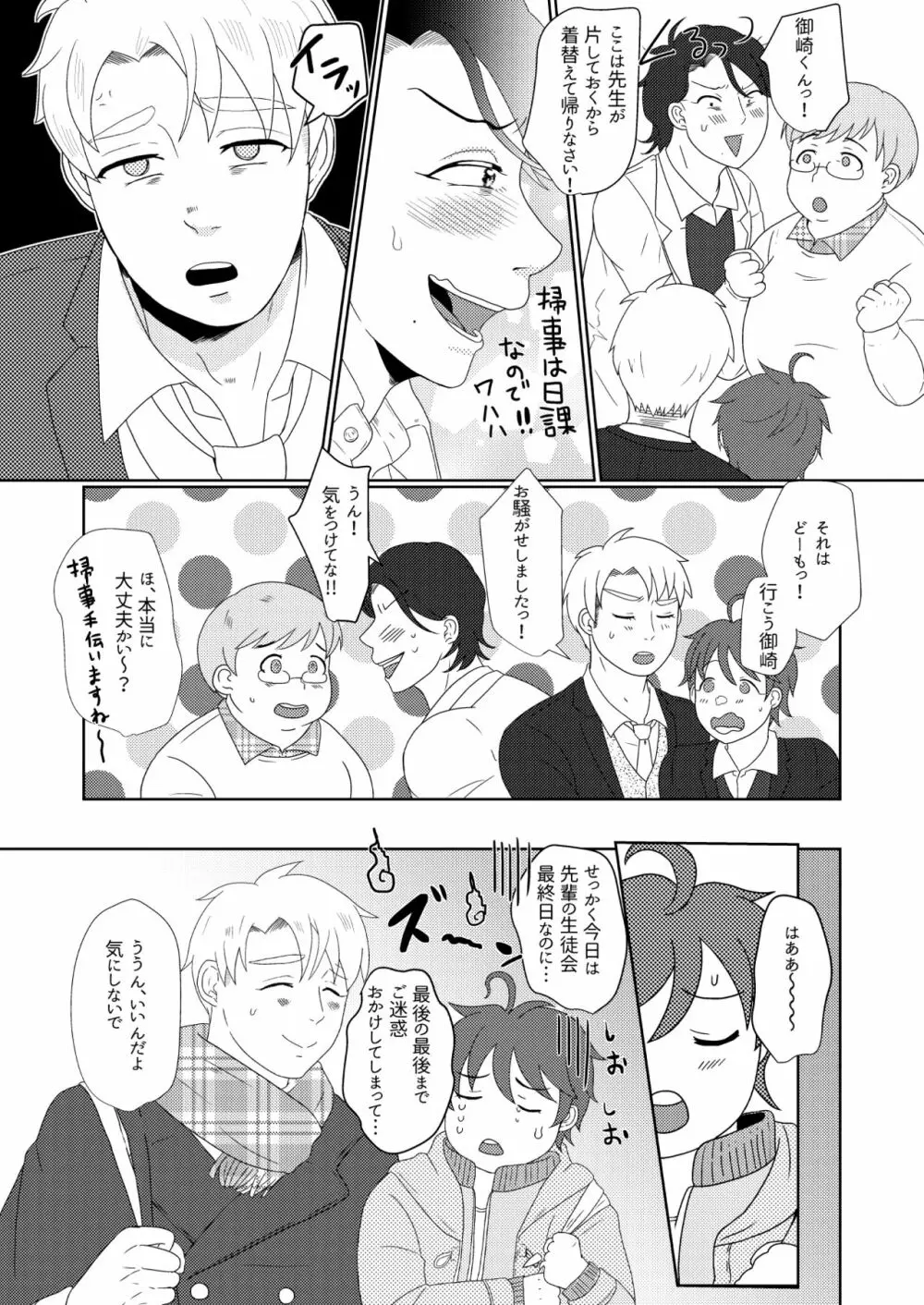 僕の先輩はえっちが過ぎるっ2 Page.14