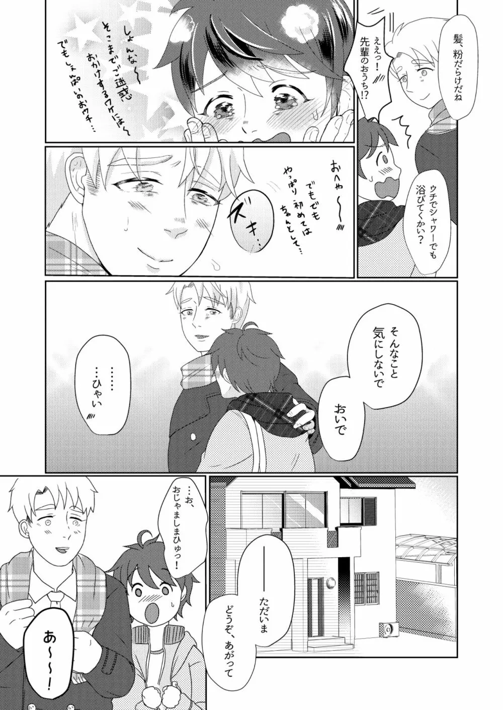 僕の先輩はえっちが過ぎるっ2 Page.15