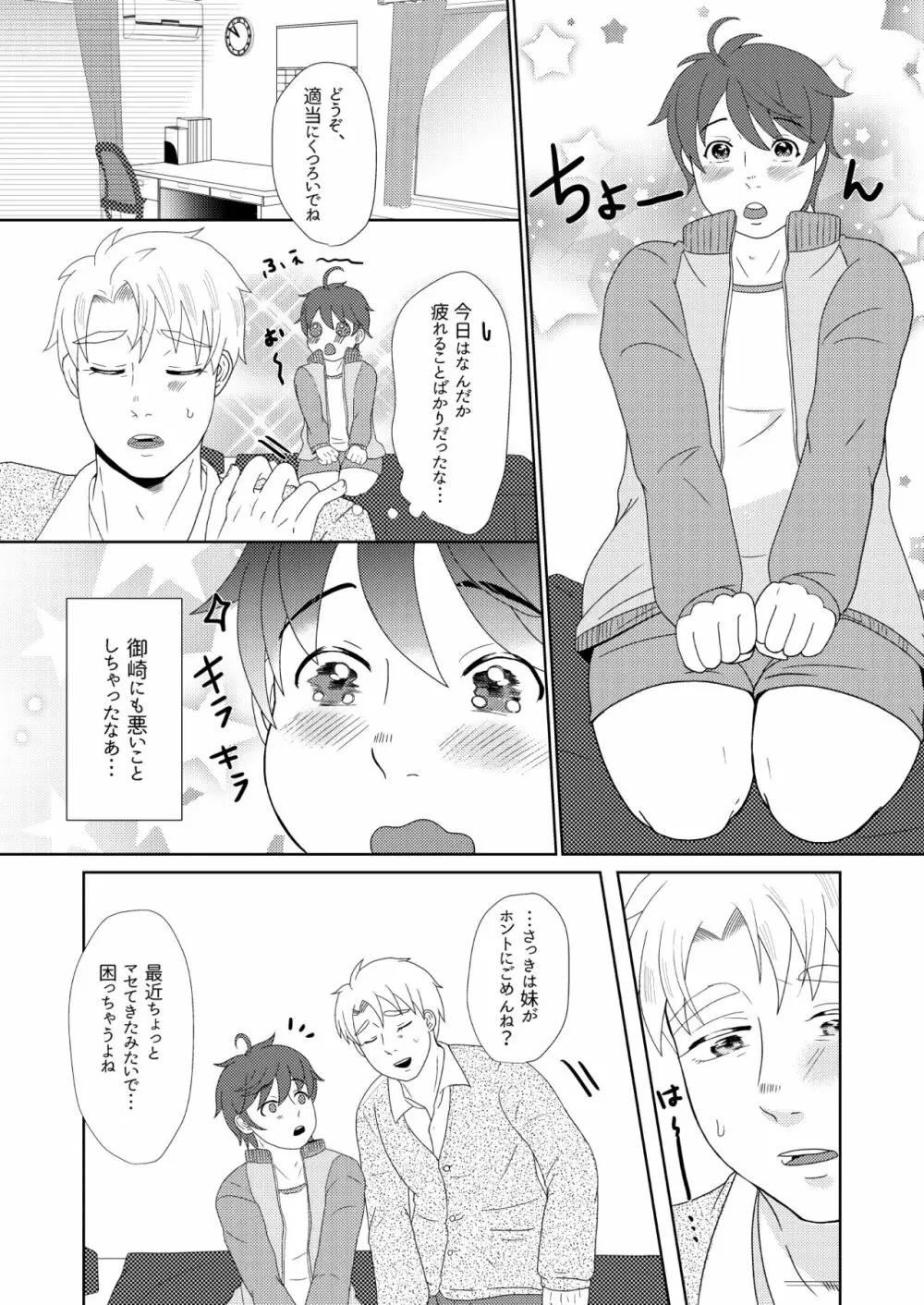 僕の先輩はえっちが過ぎるっ2 Page.17