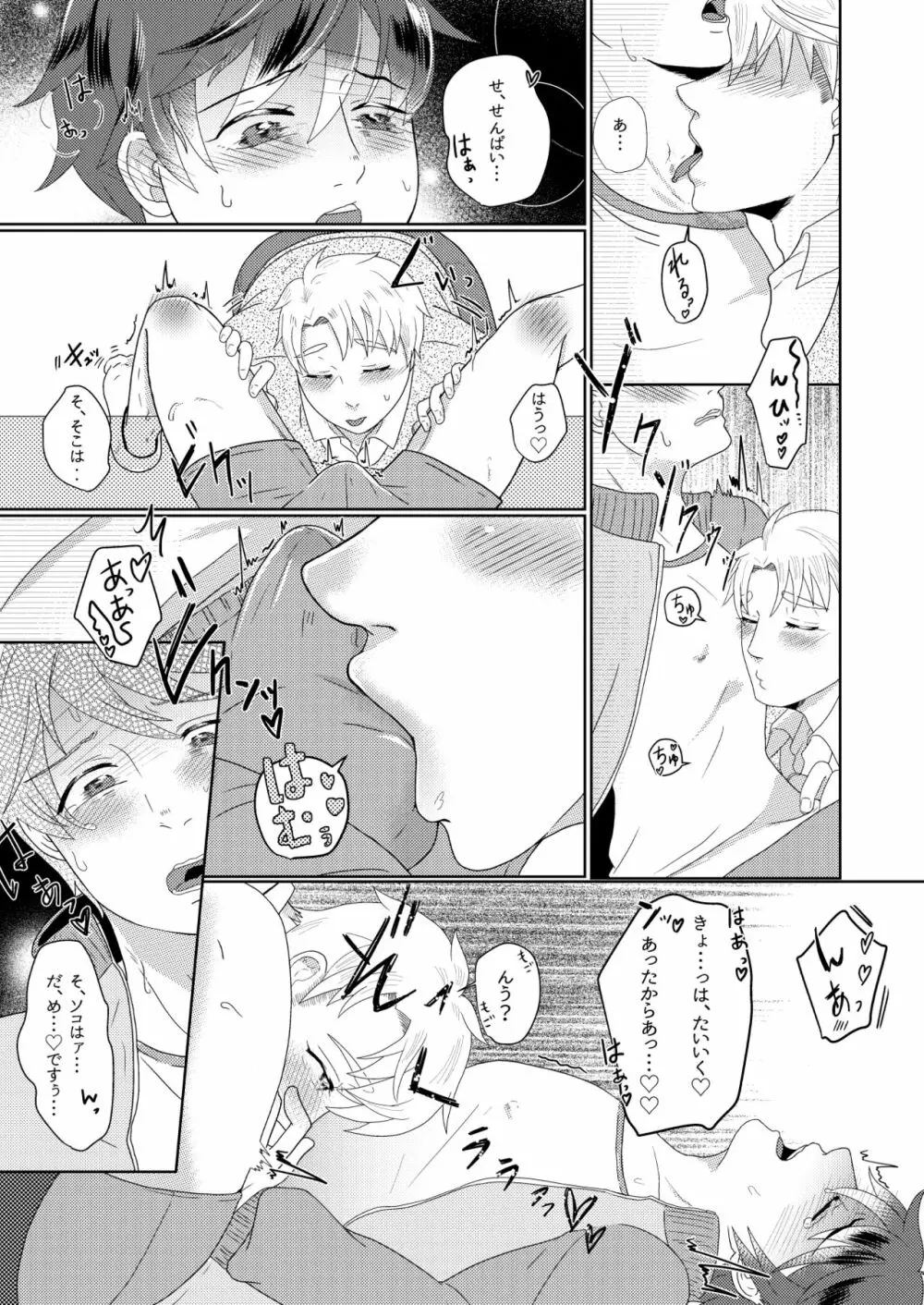 僕の先輩はえっちが過ぎるっ2 Page.21