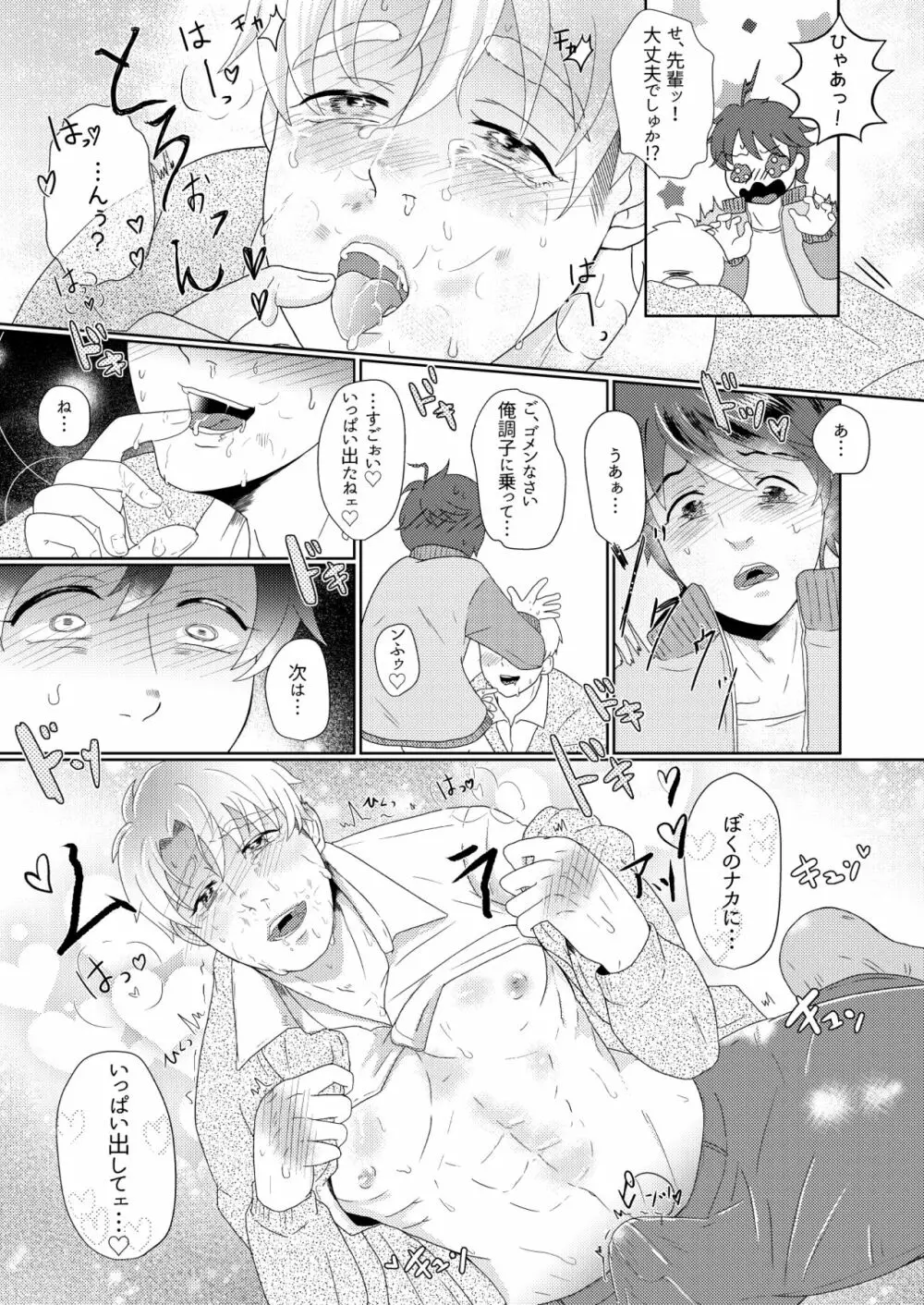 僕の先輩はえっちが過ぎるっ2 Page.25