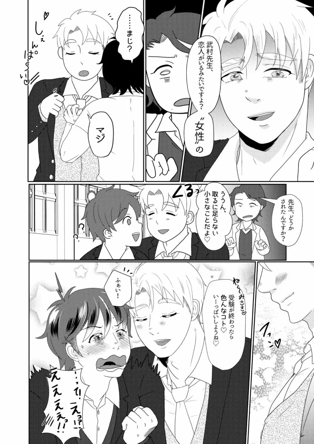 僕の先輩はえっちが過ぎるっ2 Page.34