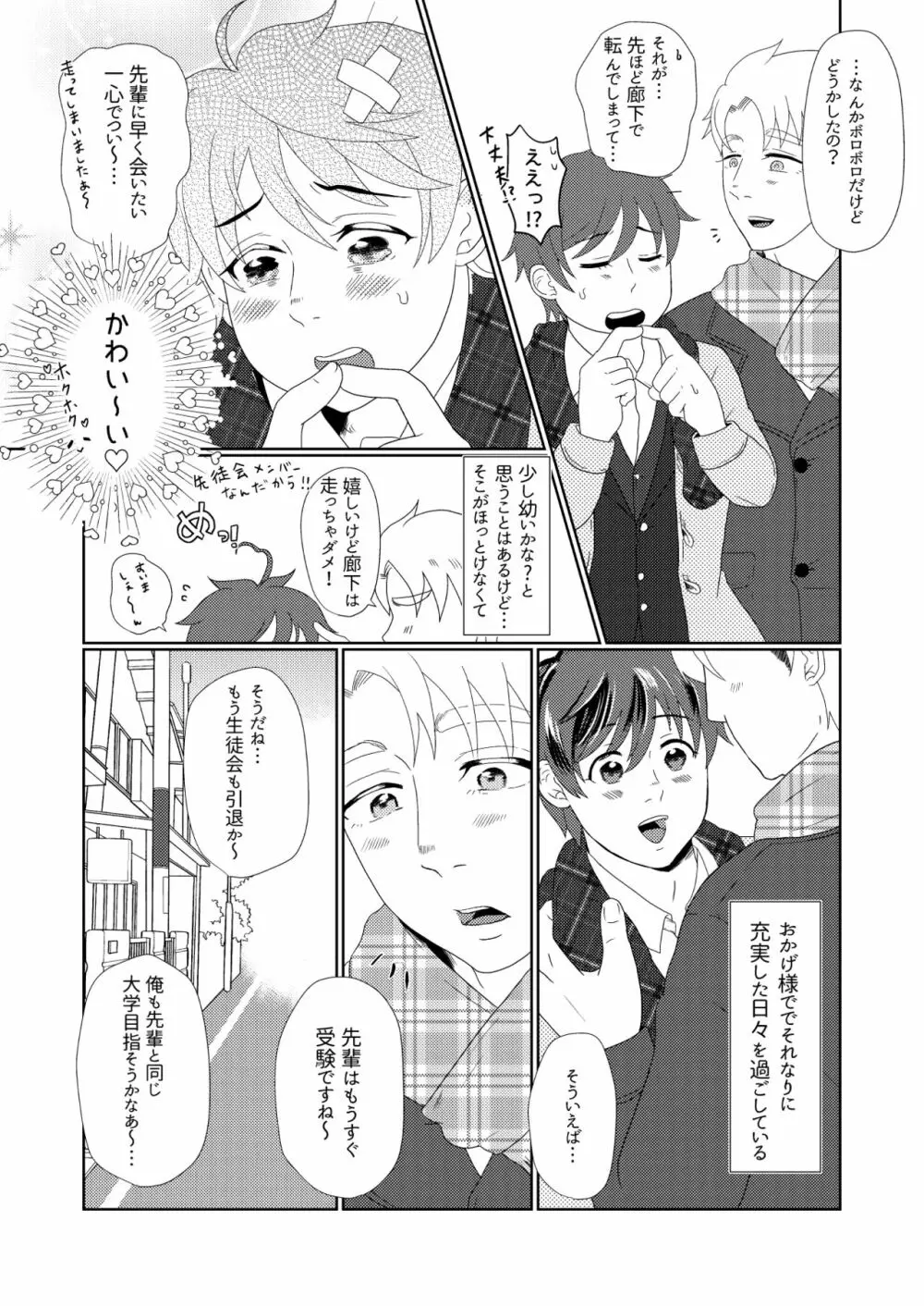 僕の先輩はえっちが過ぎるっ2 Page.5