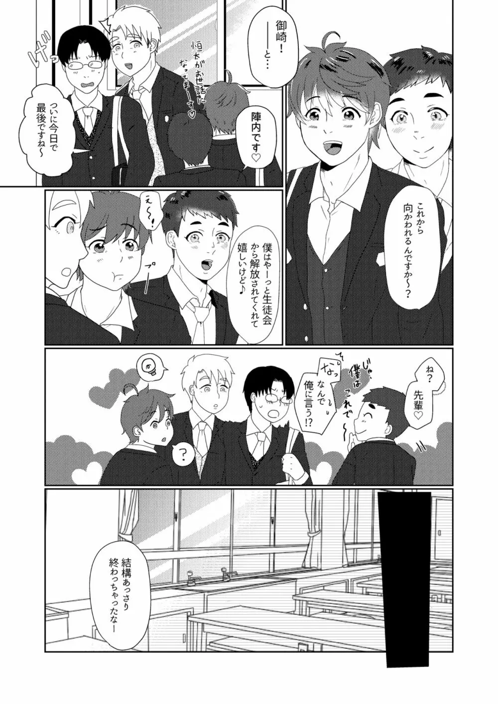 僕の先輩はえっちが過ぎるっ2 Page.7