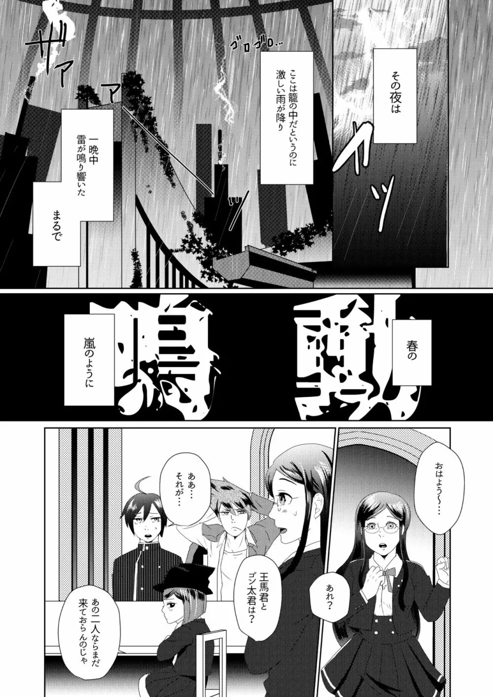 鳴動 Page.2