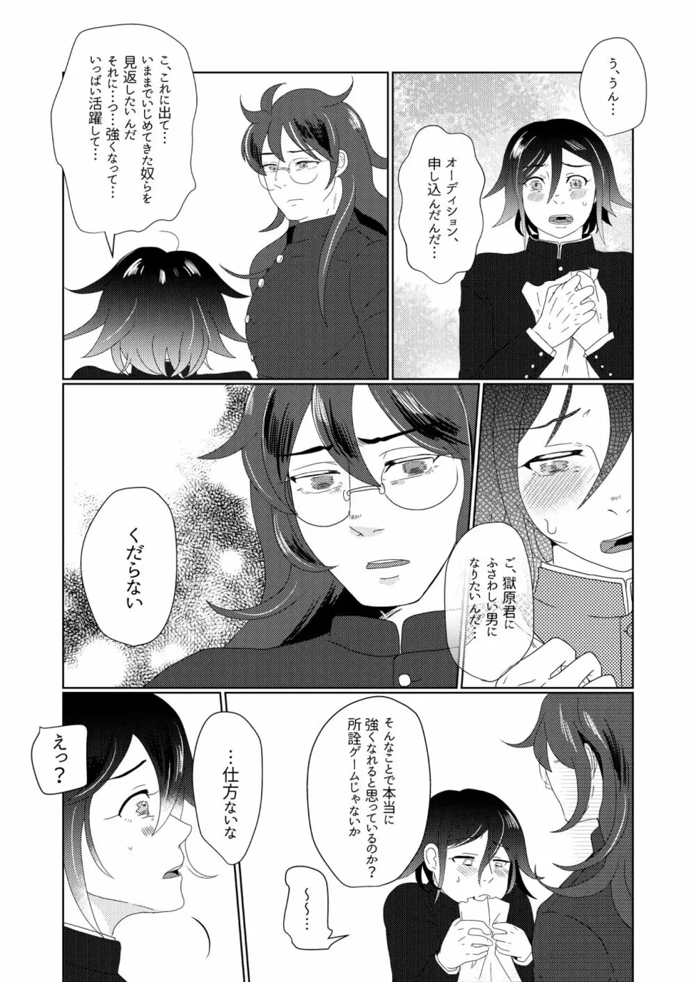 鳴動 Page.25