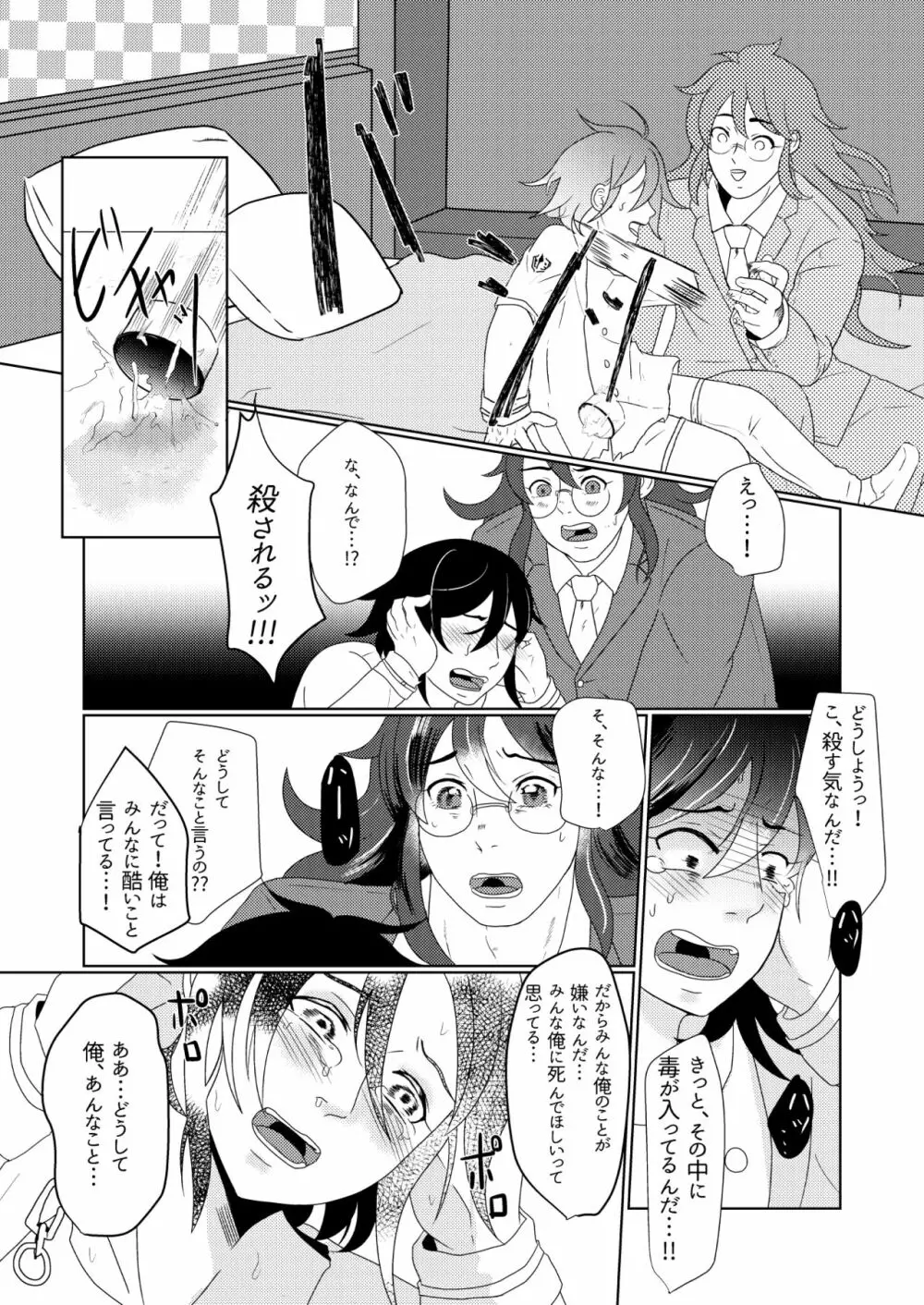 鳴動 Page.9