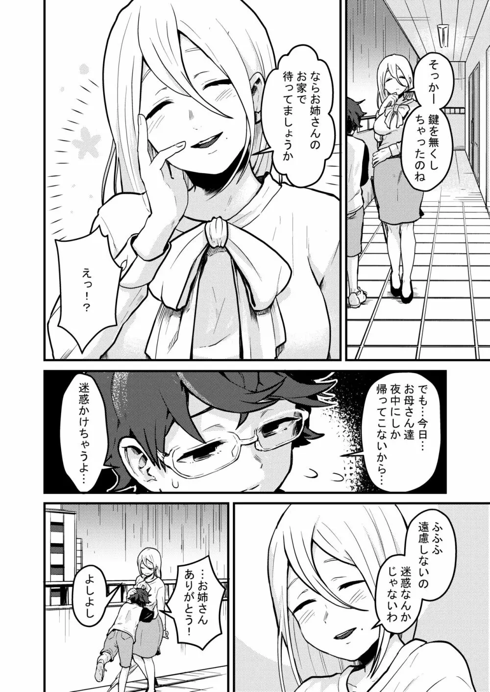 隣の綺麗な糸目お姉ちゃんは本当はどスケベでいつも僕の事を狙っていた Page.5