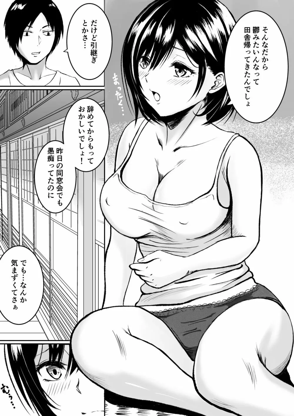 元・同級生と田舎で汁だく夏やすみ Page.4