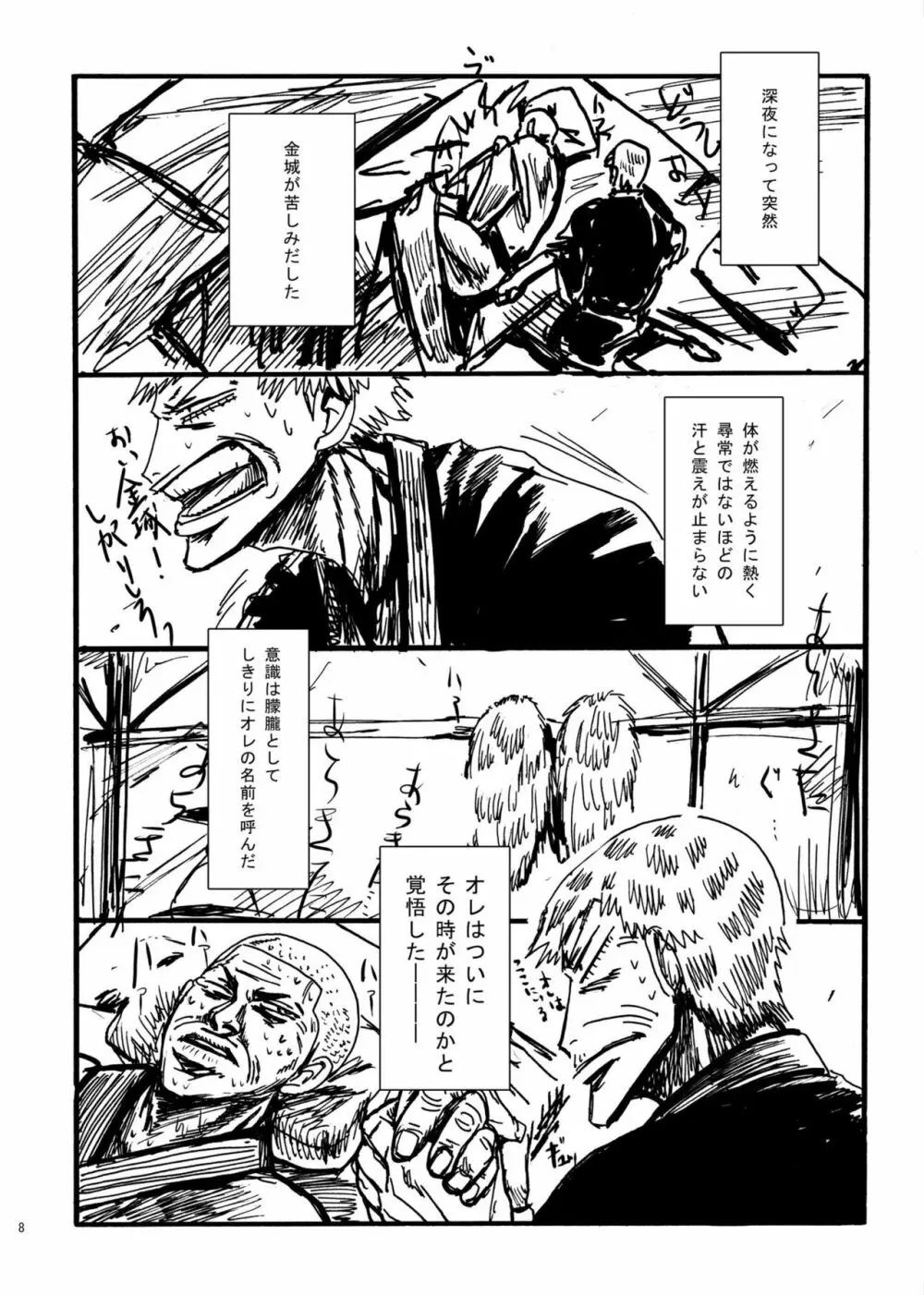 【WEB再録】PEACH BOYS Page.7