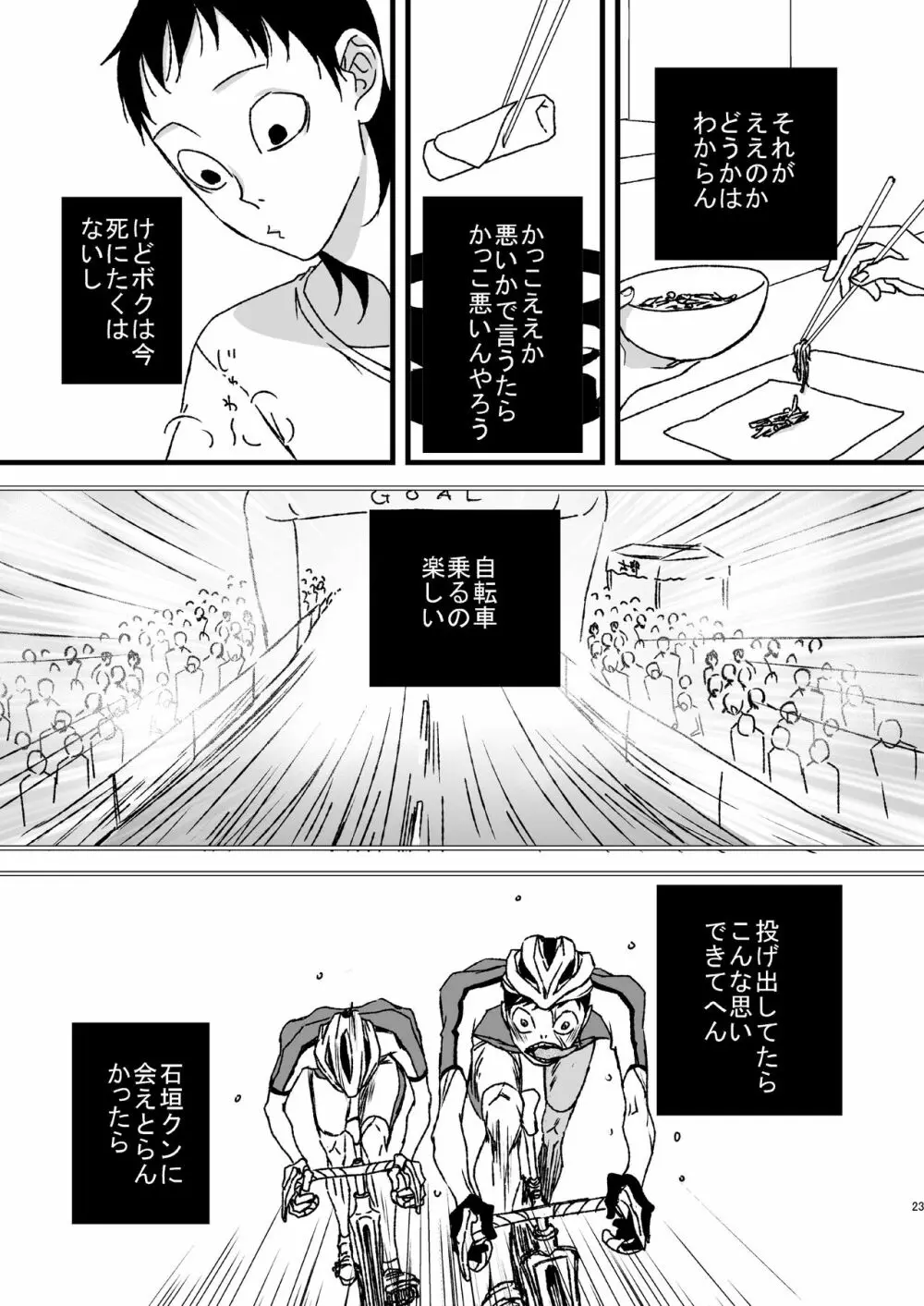 【R18】バースデイオブマイヒーロー Page.22
