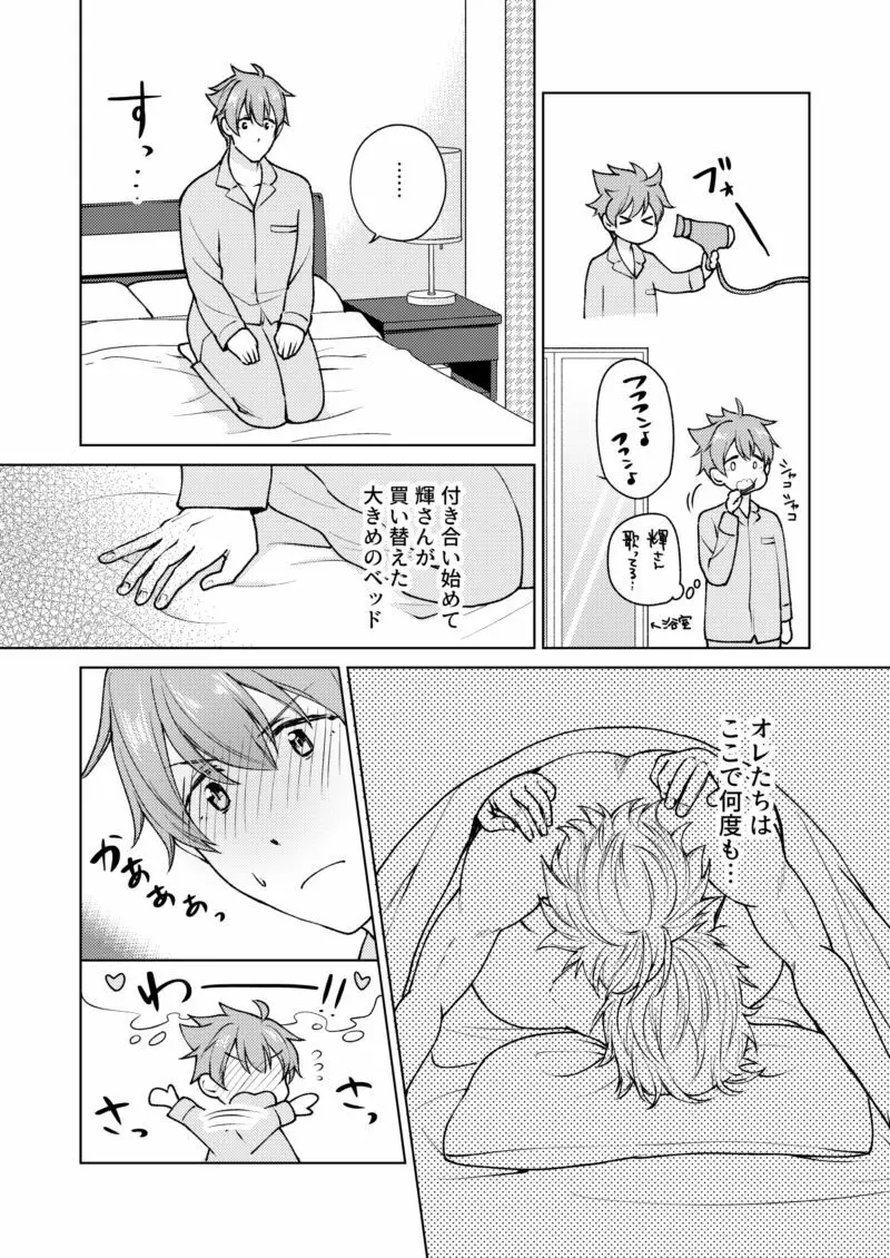 【WEB再録】おつかれロデオ【てるつば】 Page.11