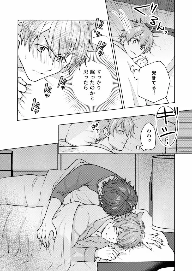 【WEB再録】おつかれロデオ【てるつば】 Page.14