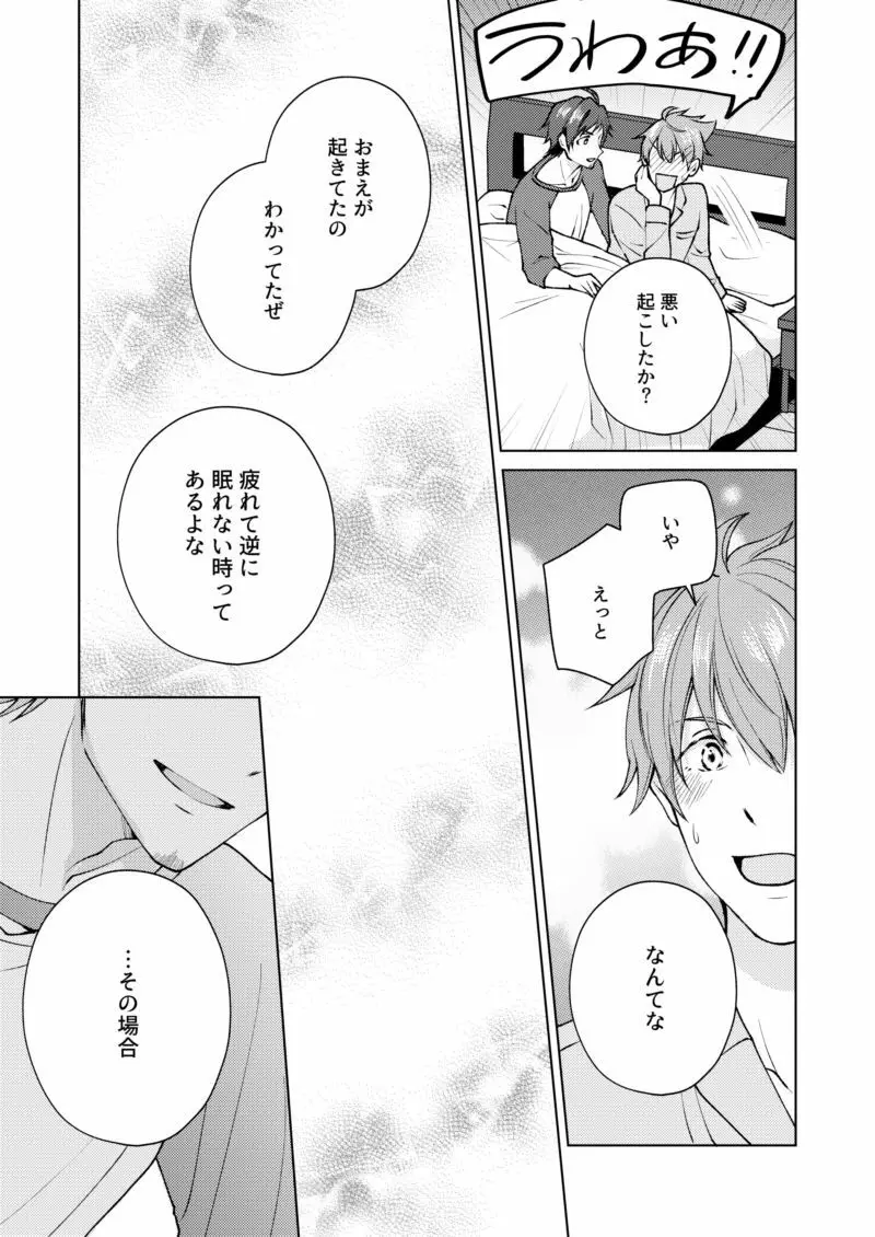 【WEB再録】おつかれロデオ【てるつば】 Page.15